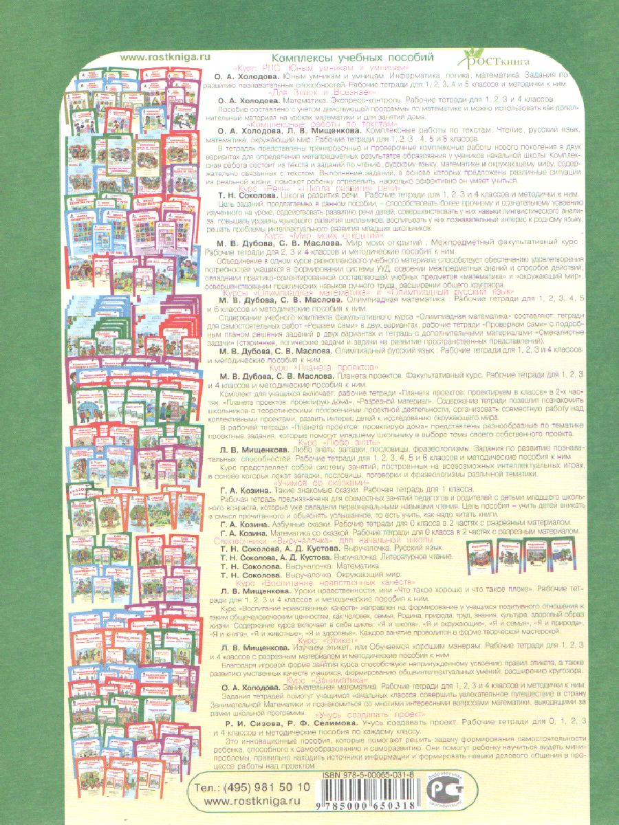 Обложка книги Такие знакомые сказки 1 класс. Рабочая тетрадь. Читаем, размышляем, отвечаем, Автор Козина Г.А., издательство Росткнига | купить в книжном магазине Рослит