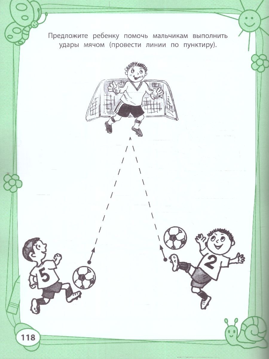 Обложка книги Большая книга игр и заданий для развития ребенка: 4+, Автор Трясорукова Т. П., издательство Феникс ТД                                          | купить в книжном магазине Рослит