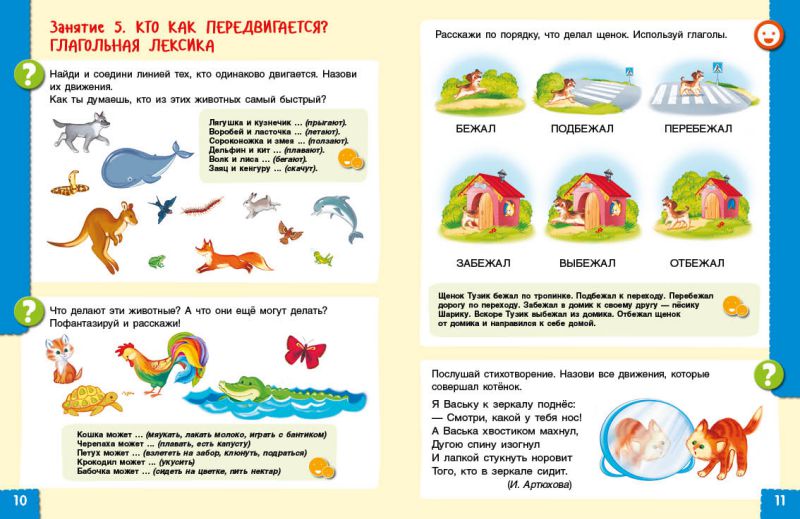 Обложка книги Говори правильно. Тетрадь по развитию речи для детей 5-6 лет, Автор Ушакова О.С. Артюхова И.С., издательство Просвещение/Союз                                   | купить в книжном магазине Рослит