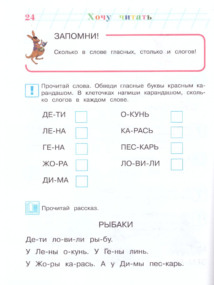 Обложка книги Хочу читать. Для детей 5-6 лет. В 2 частях. Часть 2, Автор Егупова В.А., издательство ЭКСМО | купить в книжном магазине Рослит