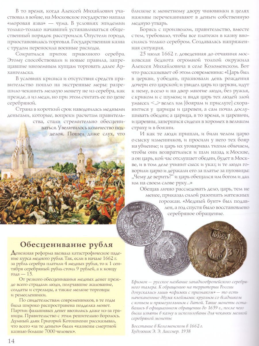 Обложка книги Алексей Михайлович. Тишайший царь с железной хваткой, Автор Савинова Е.Н., издательство АСТ-Пресс | купить в книжном магазине Рослит