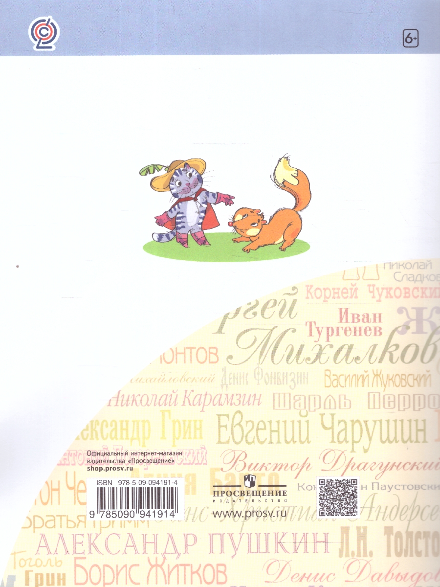 Обложка книги Что я знаю. Что я умею. Литературное чтение 4 класс. Тетрадь проверочных работ, Автор Самыкина, издательство Просвещение/Союз                                   | купить в книжном магазине Рослит