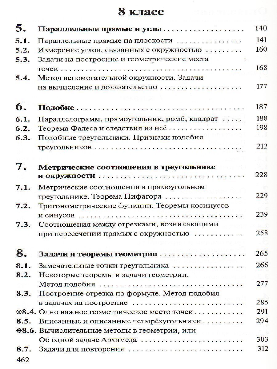 Обложка книги Геометрия 7-9 класс. Учебник. Вертикаль. ФГОС, Автор Шарыгин И.Ф., издательство Просвещение/Союз                                   | купить в книжном магазине Рослит