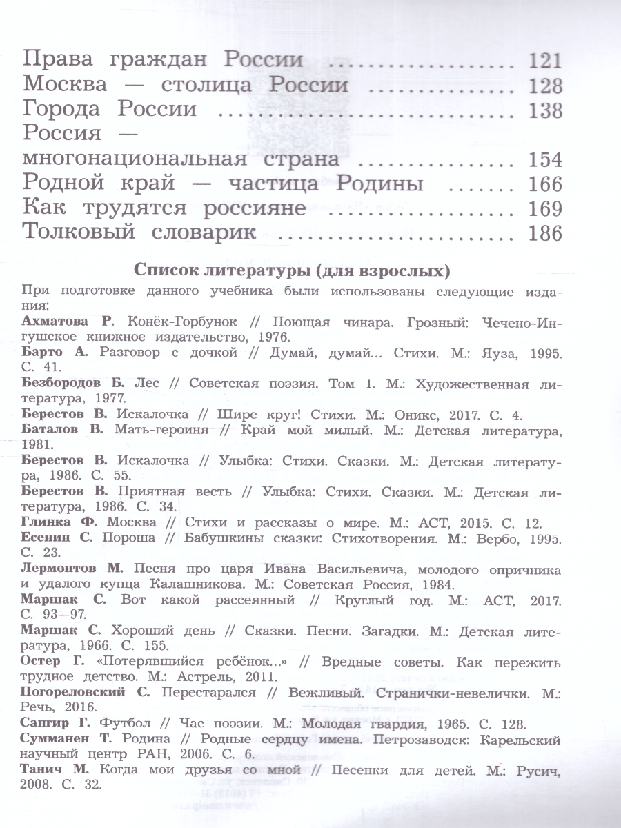 картинка Окружающий мир. 2 класс. Учебное пособие. В 2-х частях. Ч.1 от магазина Рослит