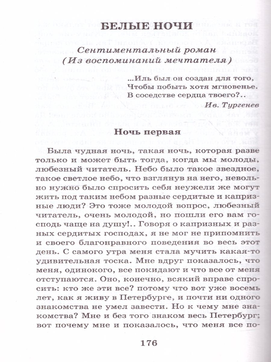 Обложка книги Бедные люди. Белые ночи. Мальчик у Христа на ёлке, Автор Достоевский Ф.М., издательство АСТ | купить в книжном магазине Рослит