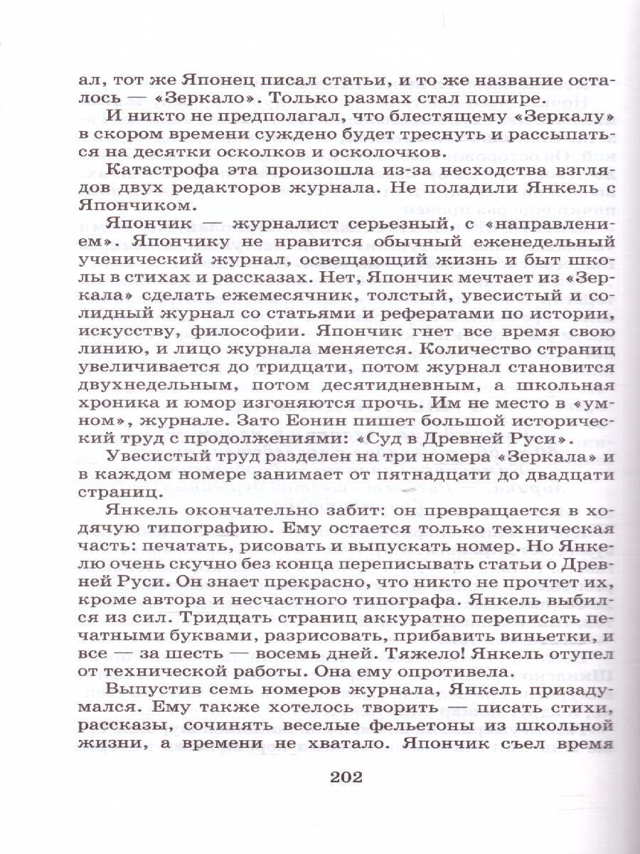 Обложка книги Республика ШКИД, Автор Белых Г.Г., издательство АСТ | купить в книжном магазине Рослит
