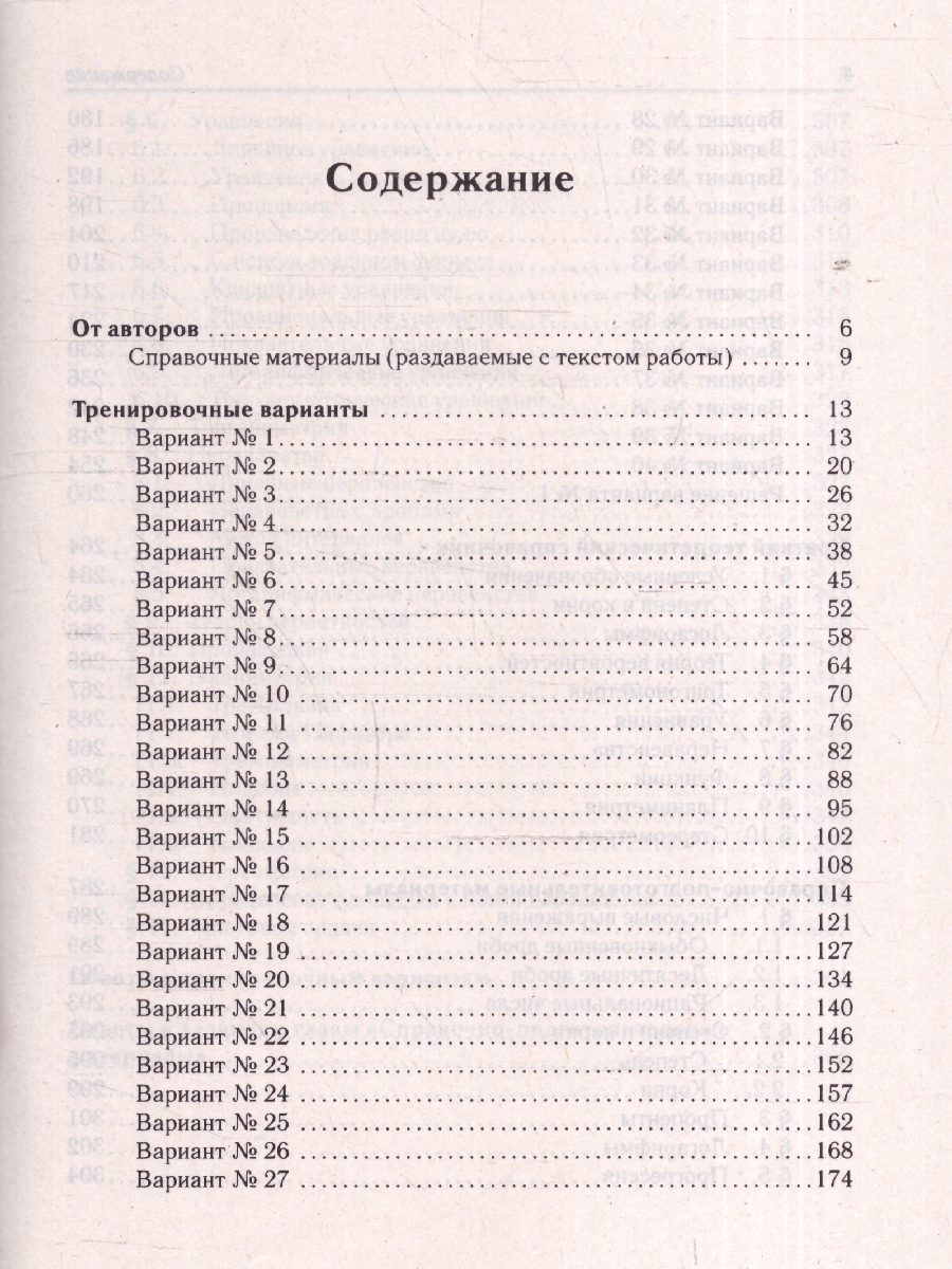 Обложка книги ЕГЭ-2025 Математика. Подготовка к ЕГЭ. Базовый уровень. 40 тренировочных вариантов, Автор Лысенко Ф.Ф.; Иванова С.О., издательство ЛЕГИОН | купить в книжном магазине Рослит