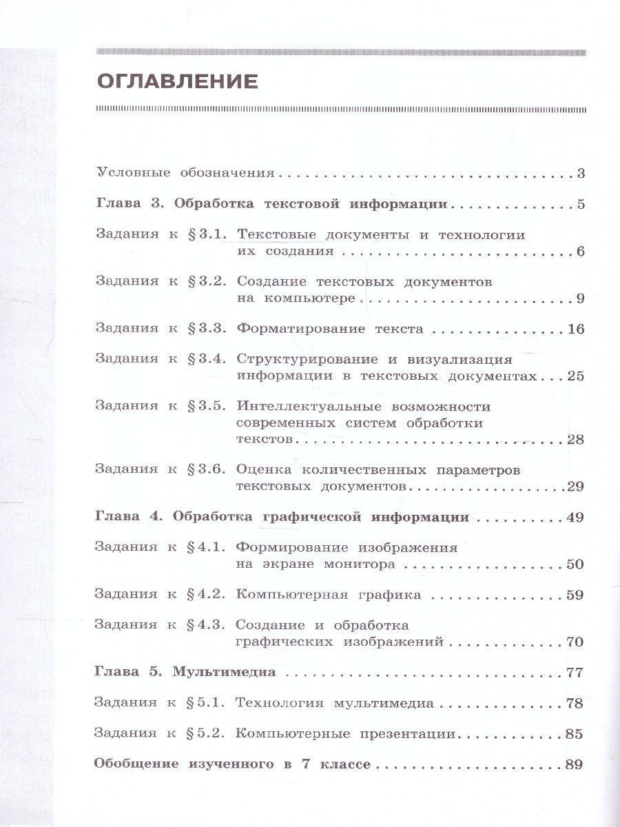 Обложка книги Информатика 7 класс. Рабочая тетрадь в 2-х ч. Часть 2 (ФП2022), Автор Босова Л.Л. Босова А.Ю., издательство Просвещение | купить в книжном магазине Рослит