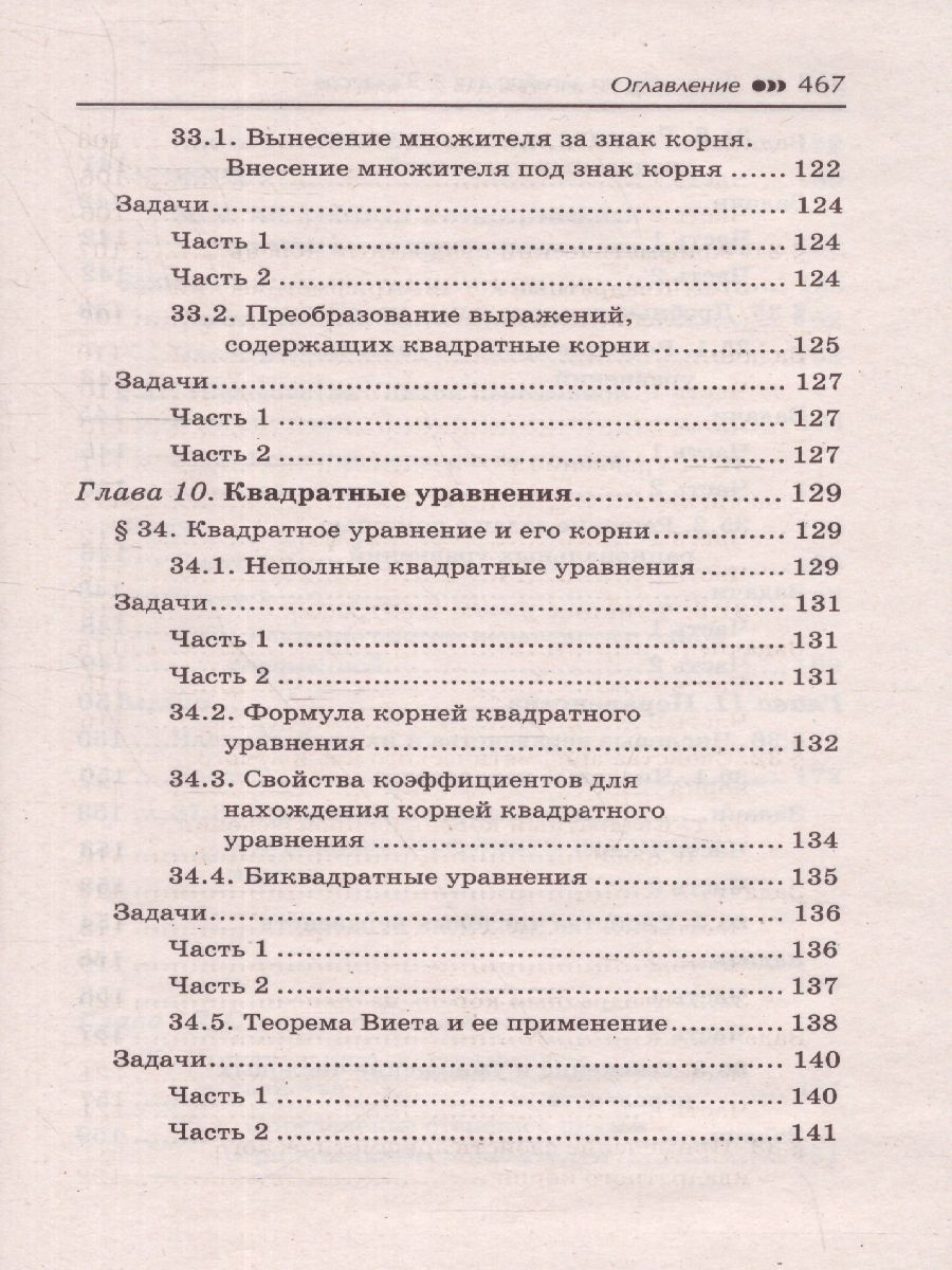 Обложка книги Репетитор по алгебре для 7-9 классов, Автор Балаян Э.Н., издательство Феникс ТД                                          | купить в книжном магазине Рослит