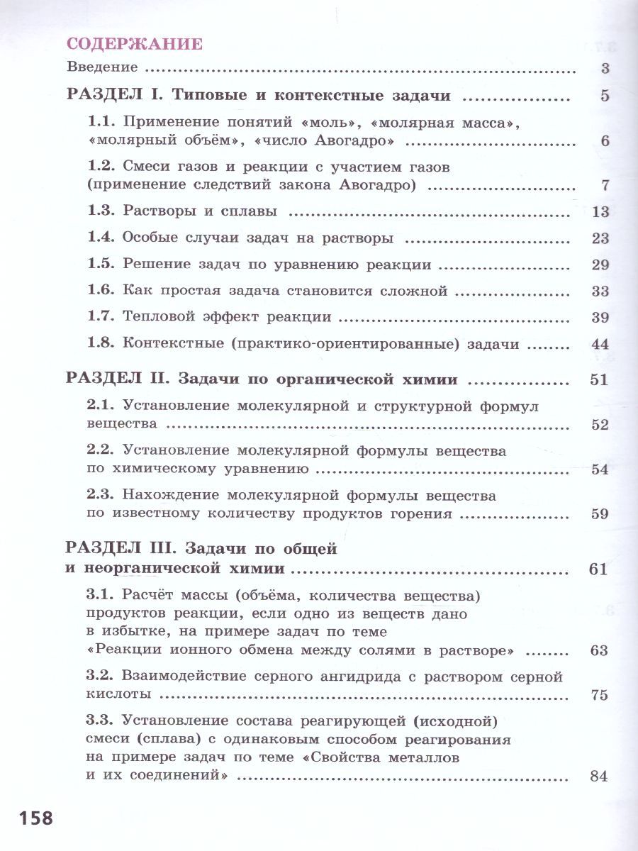 Обложка книги Хими 10-11 класс. Сборник задач и упражнений, Автор Червина В.В. Варламова А.В. Хасянова Т.В., издательство Просвещение/Союз                                   | купить в книжном магазине Рослит