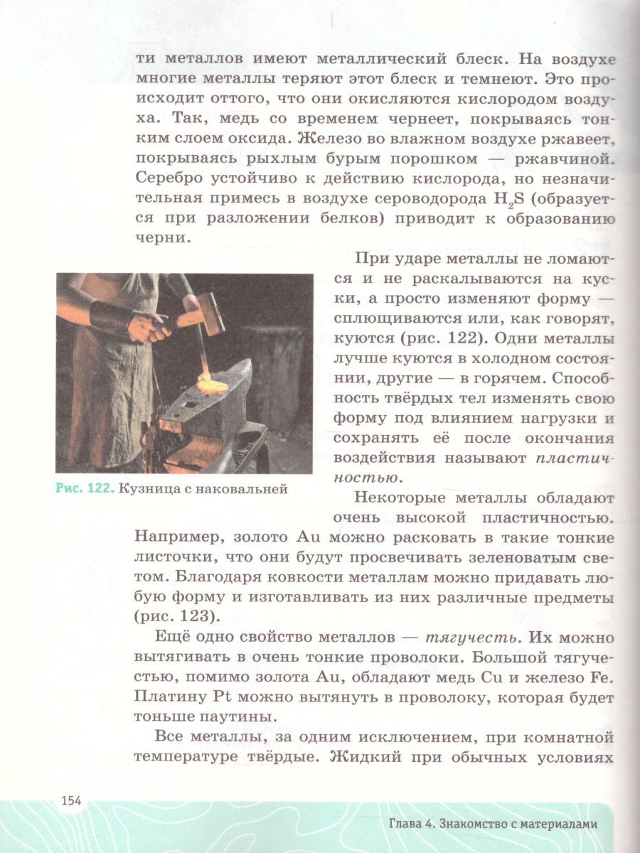 Обложка книги Химия 7 класс. Введение в предмет.Учебник. Пропедевтический курс, Автор Еремин В.В. Дроздов А.А. Лунин В.В., издательство Просвещение | купить в книжном магазине Рослит