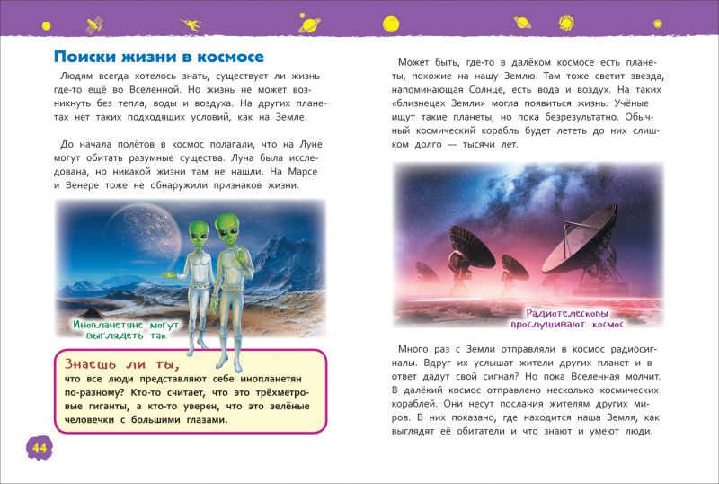 Обложка Космос. Энциклопедия для детского сада, издательство РОСМЭН | купить в книжном магазине Рослит