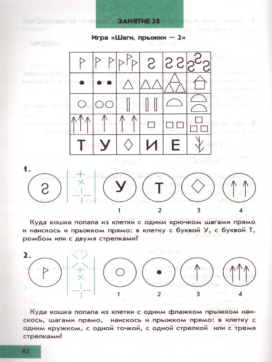 Обложка книги Интеллектика 3 класс. Рабочая тетрадь для развития мыслительных способностей, Автор Зак А.З., издательство Издательство Интеллект-центр | купить в книжном магазине Рослит