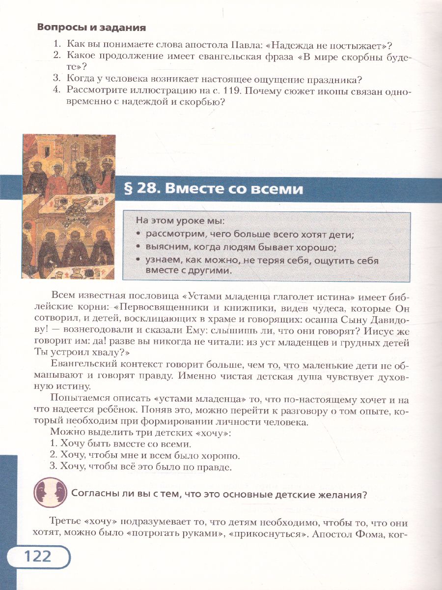 Обложка книги Основы духовно-нравствственной культуры народов России 7 класс. Основы православной культуры, Автор протоирей Виктор Дорофеев Янушкявичене О.Л., издательство Русское слово | купить в книжном магазине Рослит