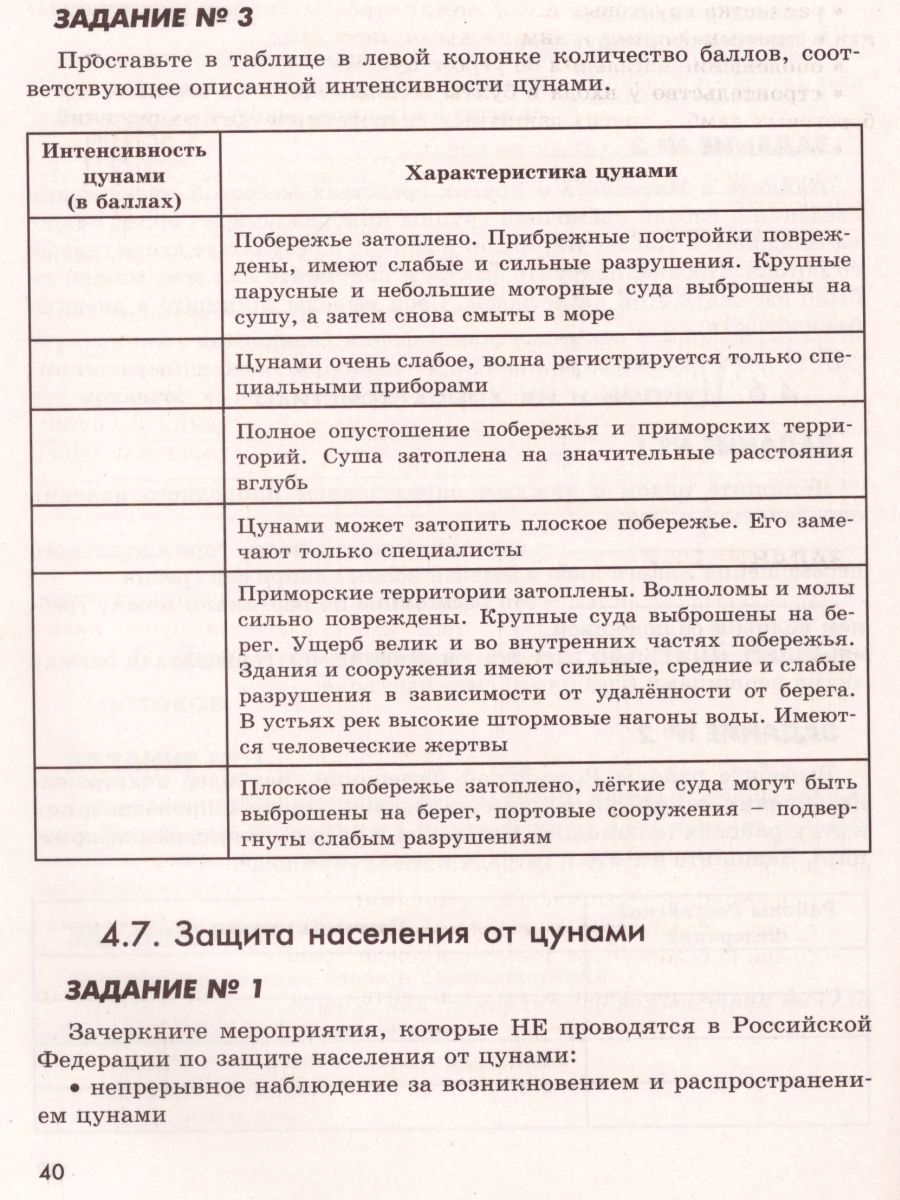 картинка Основы безопасности жизнедеятельности 7 класс. Рабочая тетрадь. ФГОС от магазина Рослит
