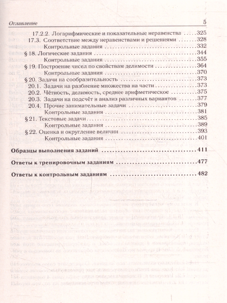 Обложка книги ЕГЭ-2025. Математика. Базовый уровень. Тематический тренинг (Легион), Автор Под редакцией Лысенко Ф.Ф. Иванова С.О., издательство ЛЕГИОН | купить в книжном магазине Рослит
