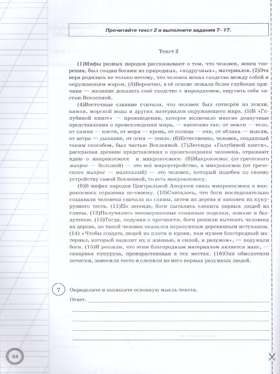 картинка ВПР Русский язык 8 класс 10 вариантов. Типовые задания. ФГОС от магазина Рослит