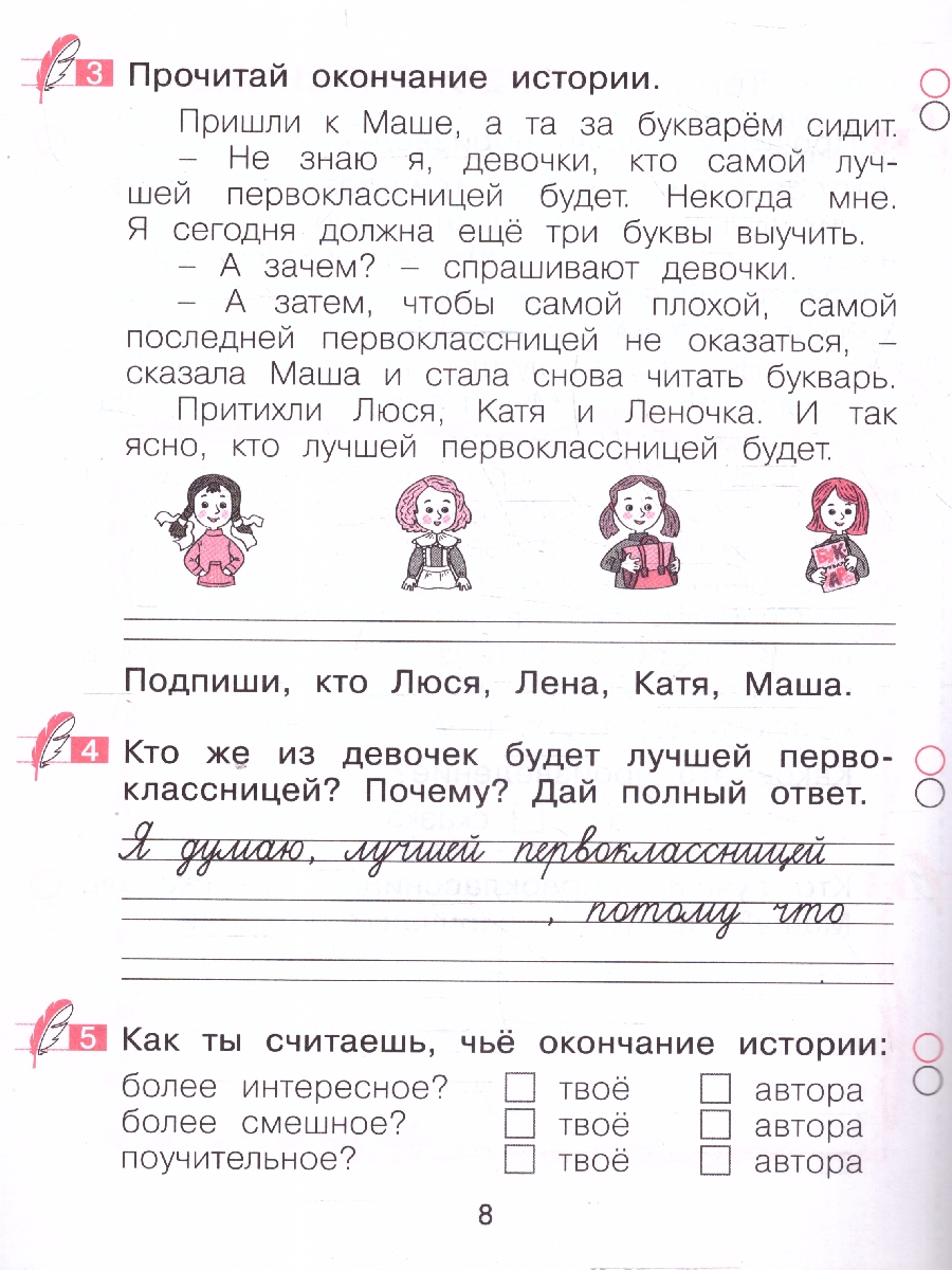 Обложка книги Учусь сочинять. Рабочая тетрадь по развитию письменной речи. 1 класс, Автор Воскресенская Н. Е., издательство Просвещение/Союз                                   | купить в книжном магазине Рослит