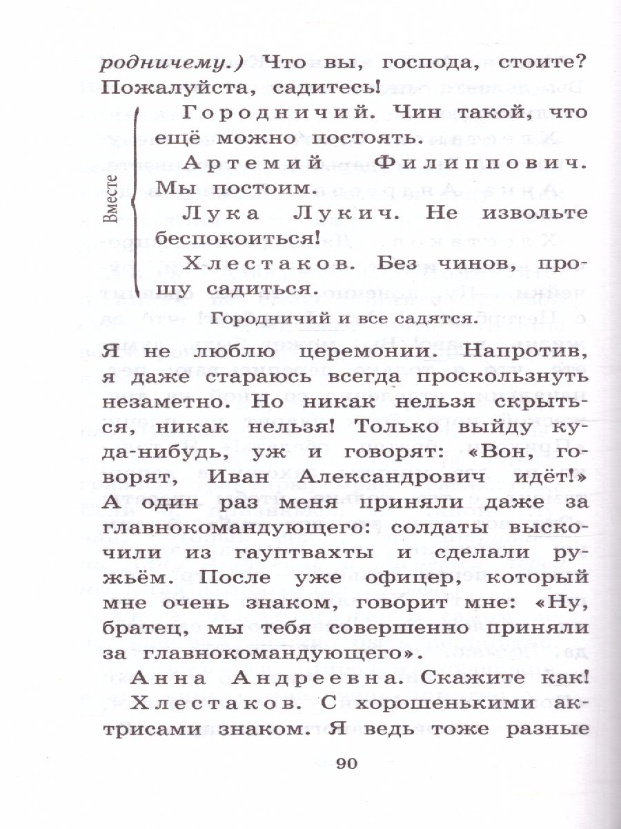 Обложка книги Ревизор, Автор Гоголь Н.В., издательство АСТ | купить в книжном магазине Рослит