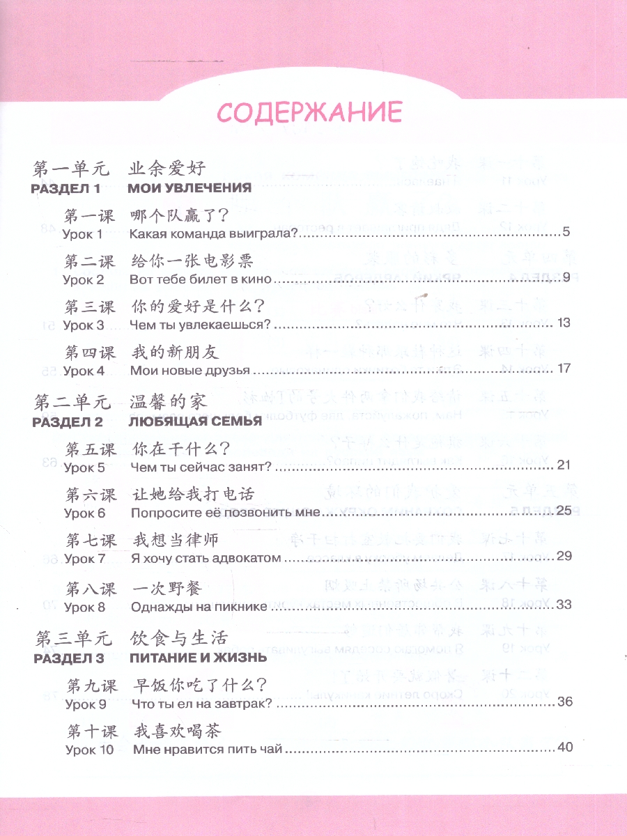 Обложка книги Китайский язык 7 класс. Второй иностранный. Рабочая тетрадь, Автор Сизова А. А. Чэнь Фу Чжу Чжипин, издательство Просвещение | купить в книжном магазине Рослит