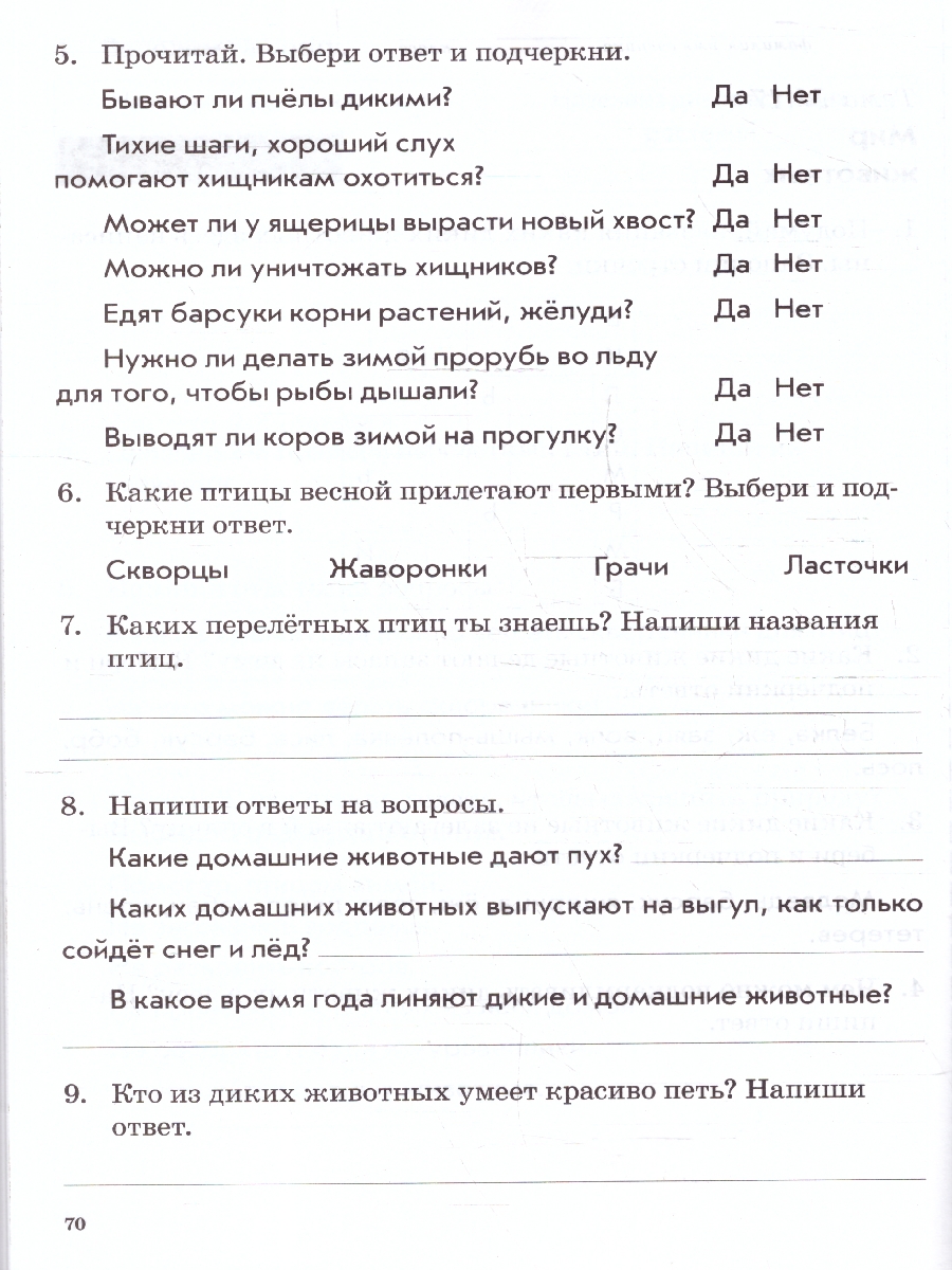Обложка книги Окружающий мир 2 класс. Зачетная тетрадь. ФГОС, Автор Перова О. Д., издательство ТЦУ | купить в книжном магазине Рослит