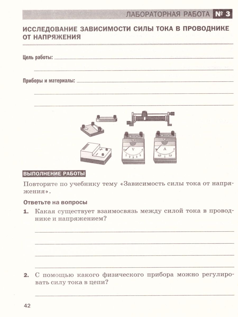 Обложка книги Физика 8 класс. Тетрадь для лабораторных работ. Вертикаль. ФГОС, Автор Филонович Н.Ф. Восканян А.Г., издательство Дрофа | купить в книжном магазине Рослит