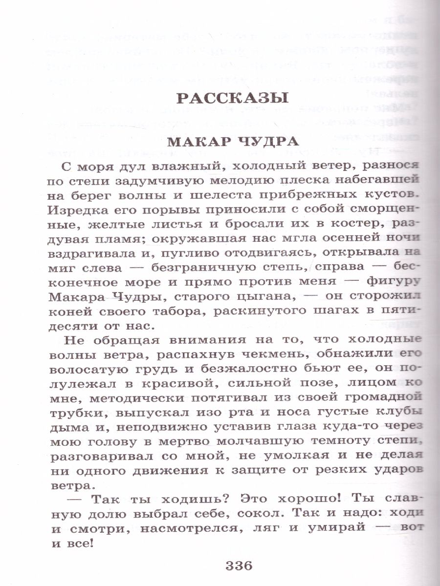 Обложка книги На дне. Детство. Песня о Буревестнике. Макар Чудра, Автор Горький М., издательство АСТ | купить в книжном магазине Рослит