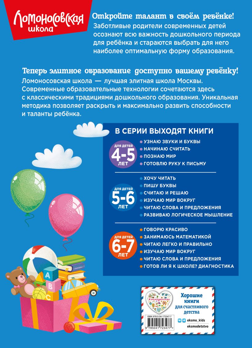 Обложка книги Изучаю мир вокруг: для детей 5-6 лет (новое оформление), Автор Егупова В.А., издательство ЭКСМО | купить в книжном магазине Рослит