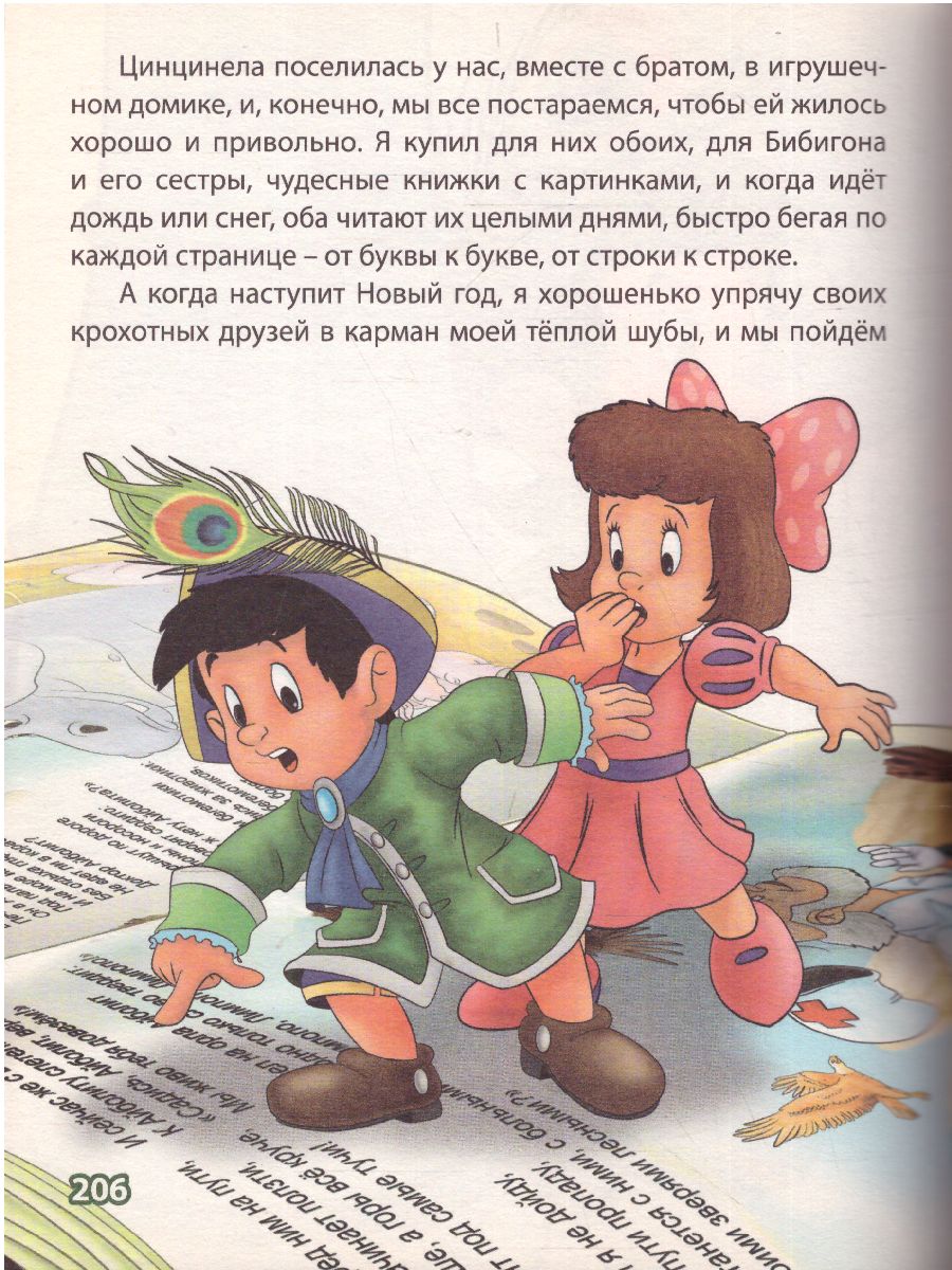 Обложка Большая книга сказок для малышей, издательство Проф-пресс | купить в книжном магазине Рослит