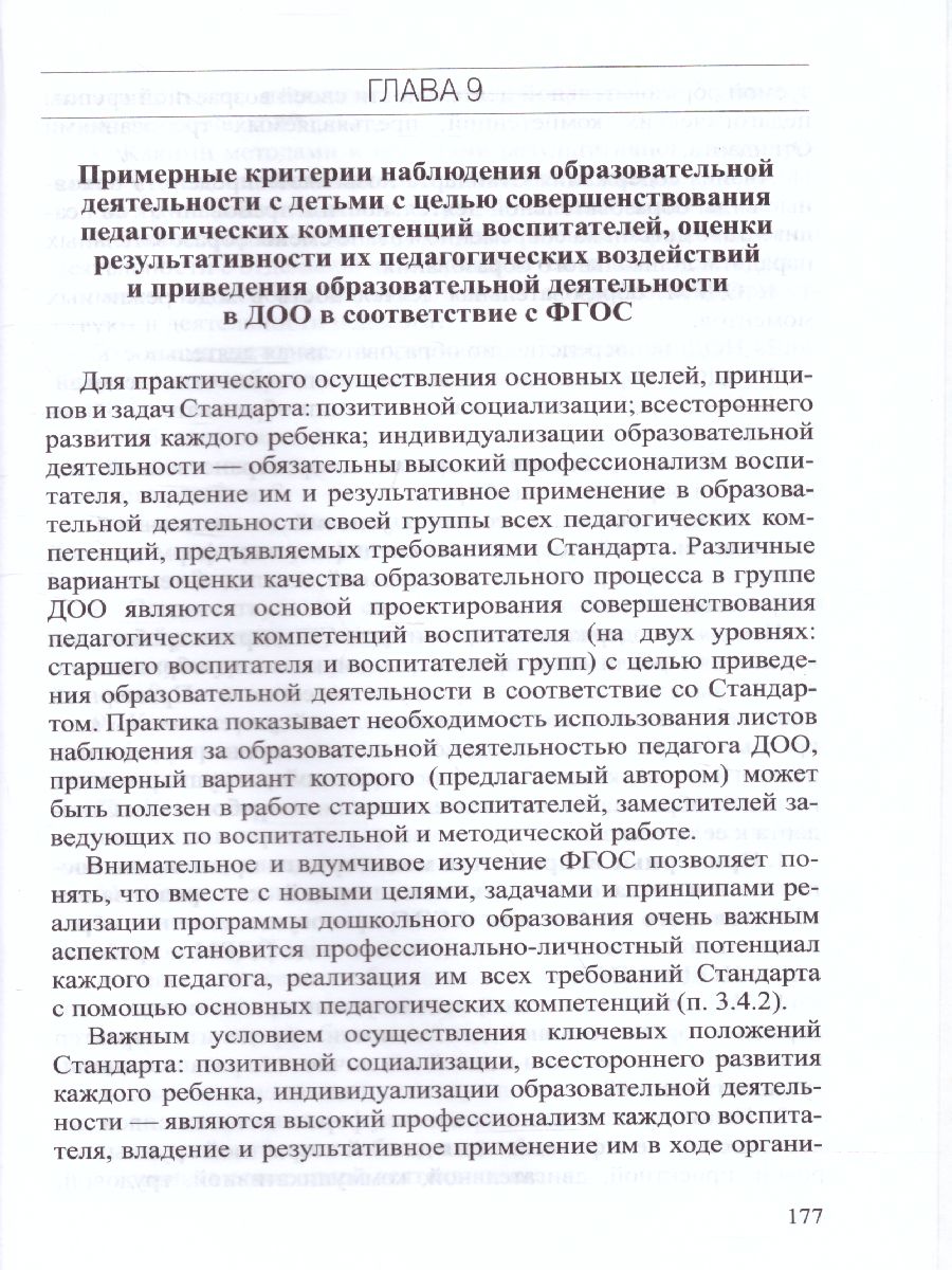 Обложка книги Организация системы методической работы в ДОО по сопровождению. ФГОС ДО, Автор Савченко В.И., издательство ДЕТСТВО-ПРЕСС | купить в книжном магазине Рослит