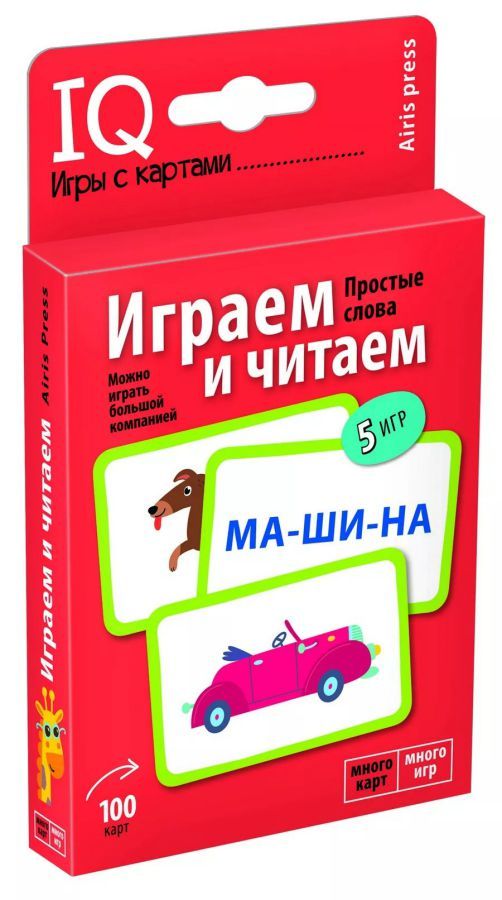 Обложка книги Умные игры с картами. Играем и читаем. Уровень 1, Автор Куликова Е.Н., издательство Айрис | купить в книжном магазине Рослит
