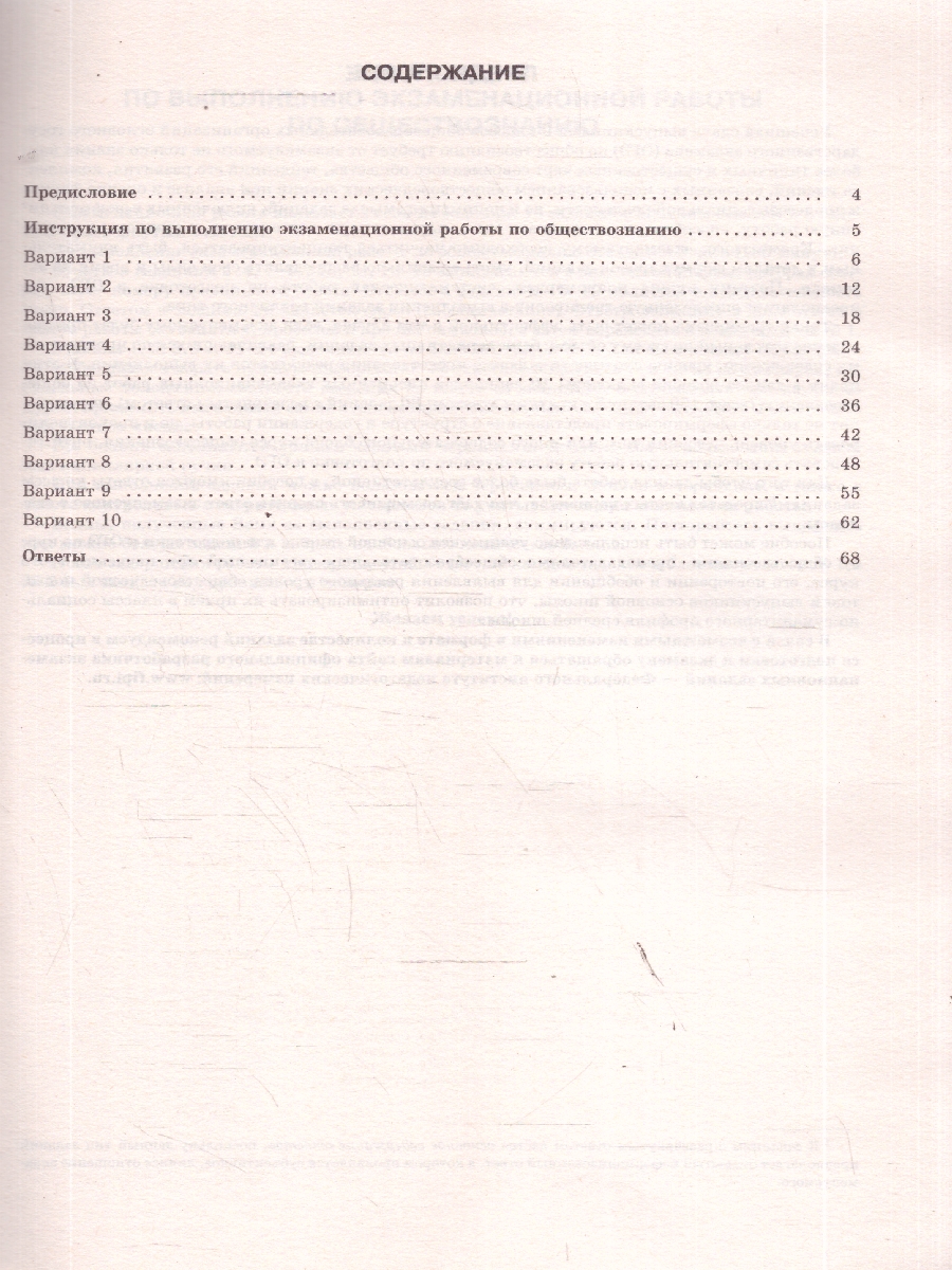 Обложка книги ОГЭ 2026 Обществознание. 10 тренировочных вариантов, Автор Баранов П. А., издательство АСТ | купить в книжном магазине Рослит
