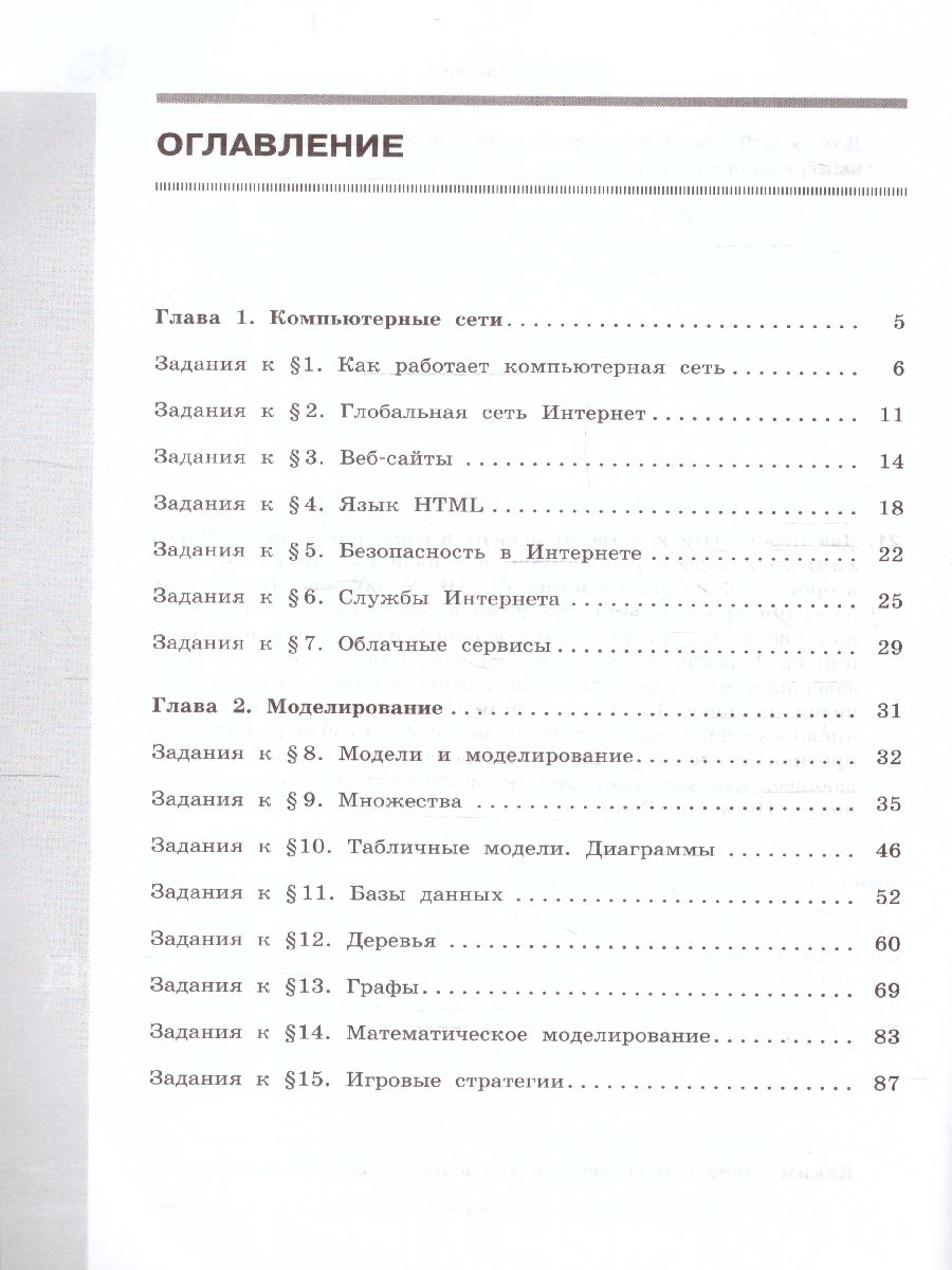 Обложка книги Информатика 9 класс. Рабочая тетрадь. В 2-х частях. Часть 1. К новому учебному пособию, Автор Поляков К.Ю. Еремин Е.А., издательство Просвещение/Союз                                   | купить в книжном магазине Рослит