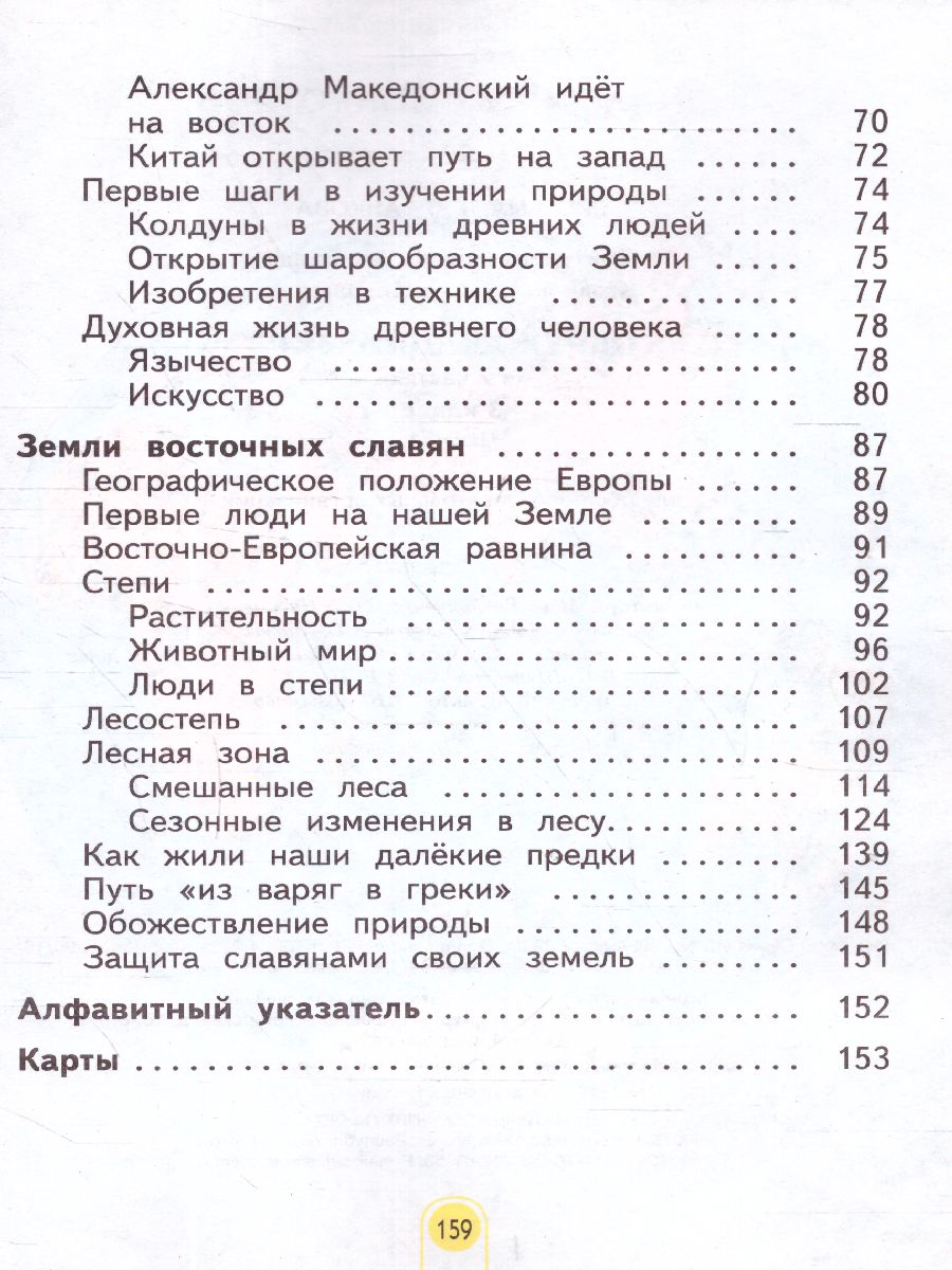 Обложка книги Окружающий мир 3 класс. Часть 1. ФГОС, Автор Дмитриева Н.Я Казаков А.Н., издательство Просвещение/Союз                                   | купить в книжном магазине Рослит