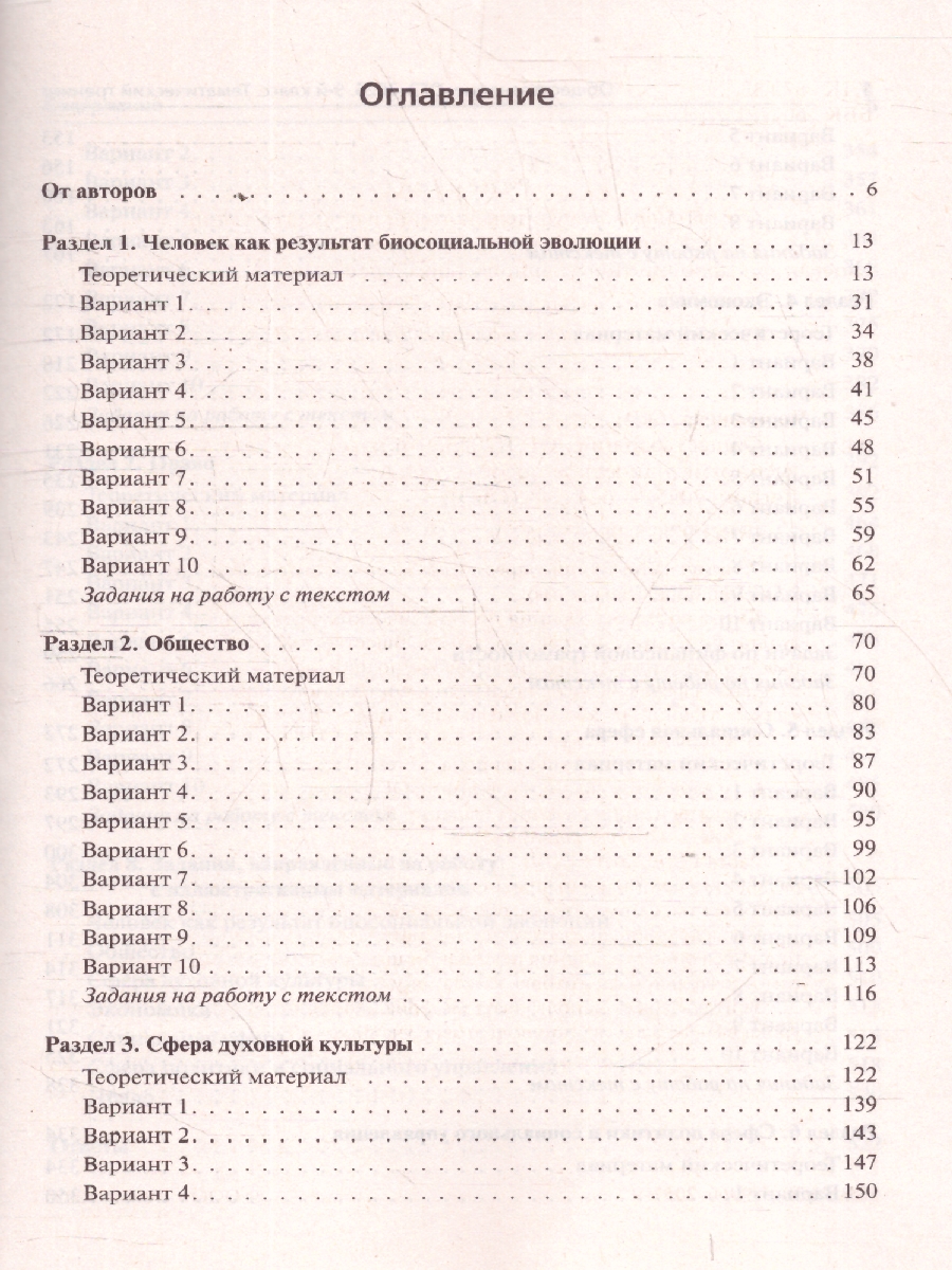 Обложка книги ОГЭ-2026 Обществознание 9 класс. Тематический тренинг, Автор Чернышева О. А., издательство ЛЕГИОН | купить в книжном магазине Рослит