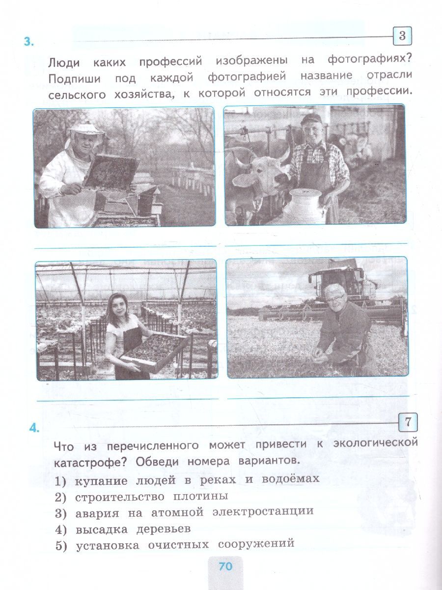 Обложка книги Окружающий мир 3 класс. Проверочные работы. ФГОС, Автор Погорелова Н. Ю., издательство Экзамен | купить в книжном магазине Рослит