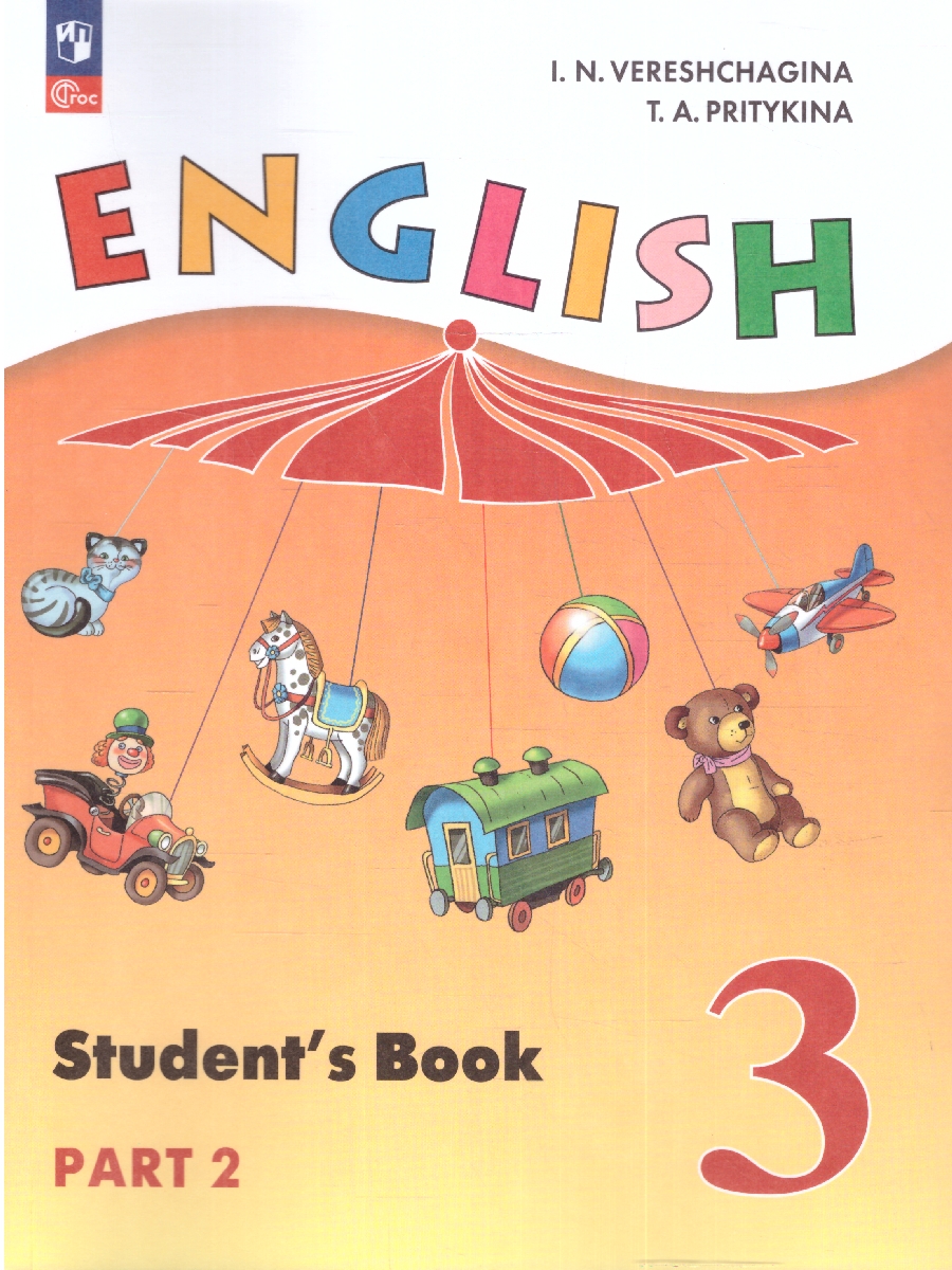 Обложка книги Английский язык. 3 класс. В 2 частях. Часть 2. Углублённый уровень. Учебное пособие, Автор Верещагина И. Н. Притыкина Т. А., издательство Просвещение | купить в книжном магазине Рослит