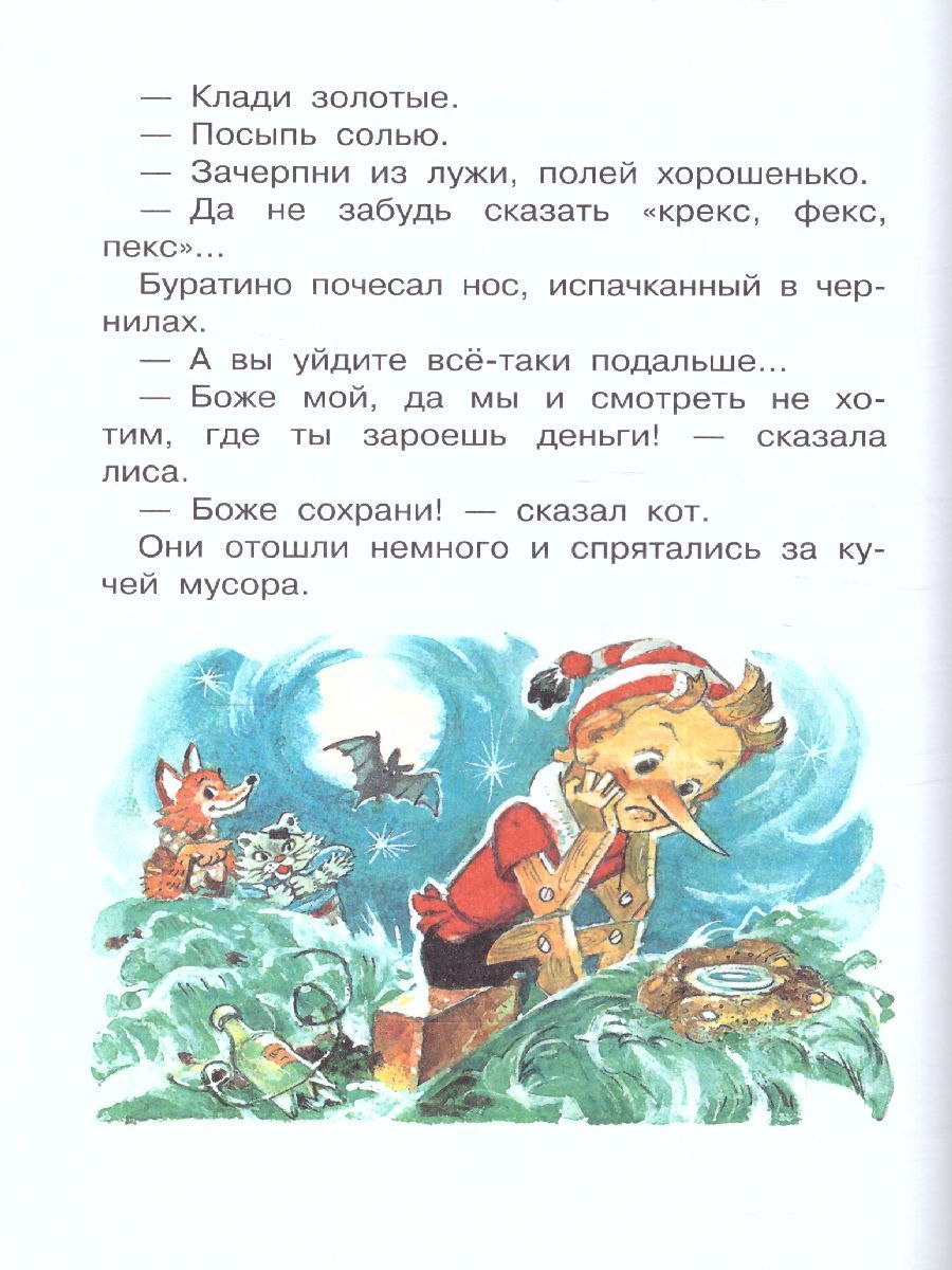 Обложка Золотой ключик, или Приключения Буратино (рисунки Л. Владимирского) / Союзмультфильм, издательство АСТ | купить в книжном магазине Рослит