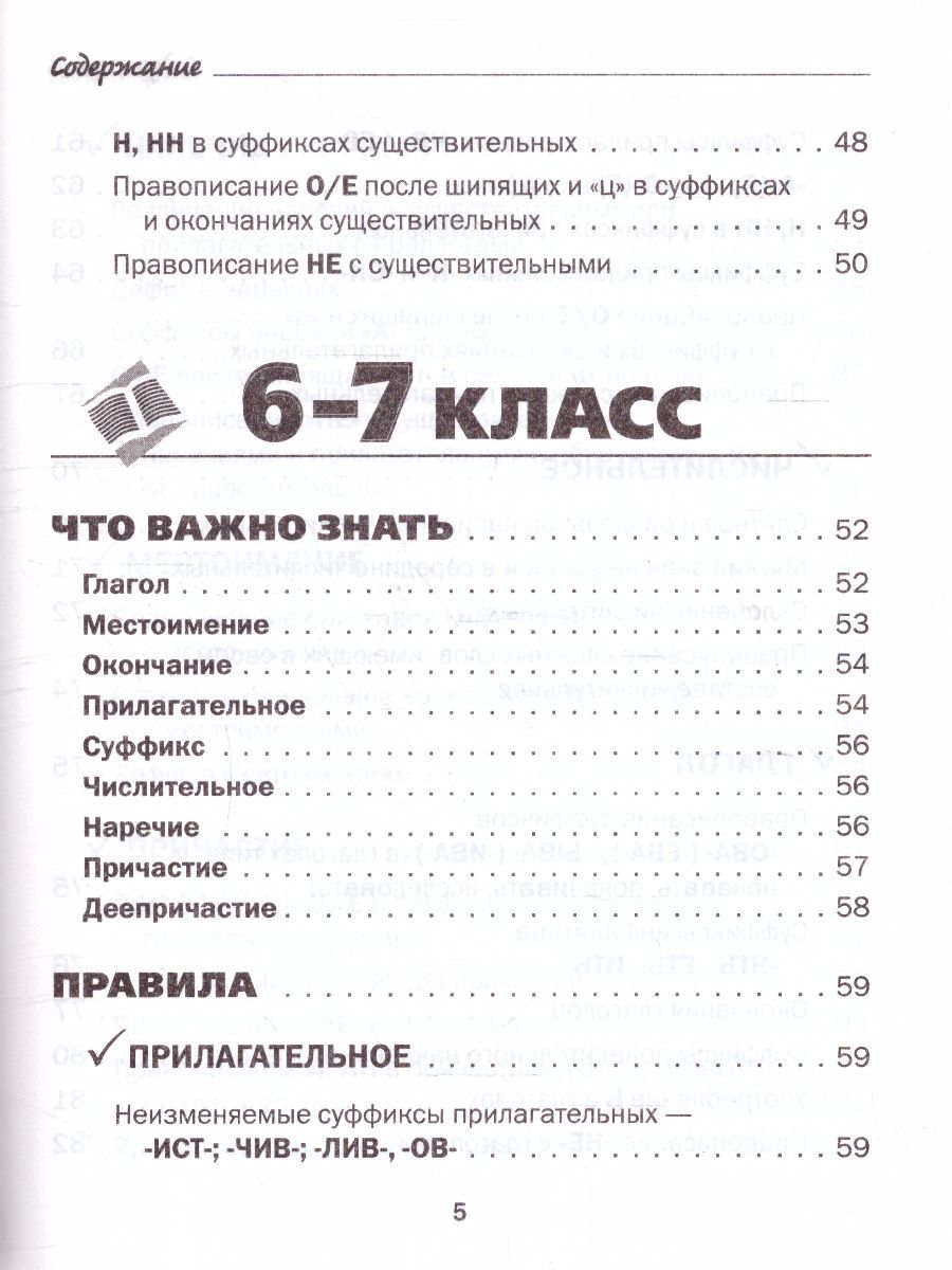 Обложка книги Все правила русского языка в схемах и таблицах 5-9 классы, Автор Сычева Н., издательство АСТ | купить в книжном магазине Рослит