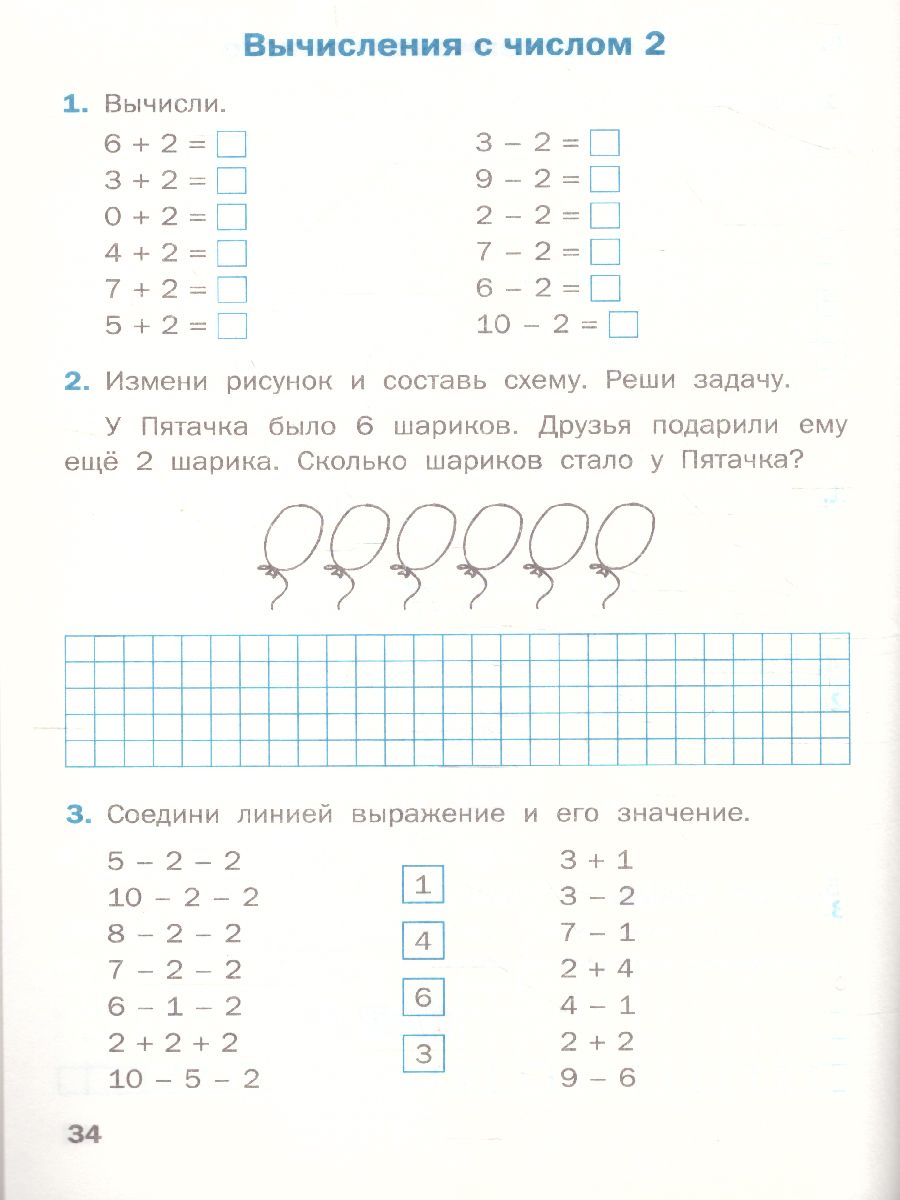 Обложка книги Математика 1 класс. Рабочая тетрадь к УМК Моро, Автор Ситникова Т.Н., издательство Вако | купить в книжном магазине Рослит