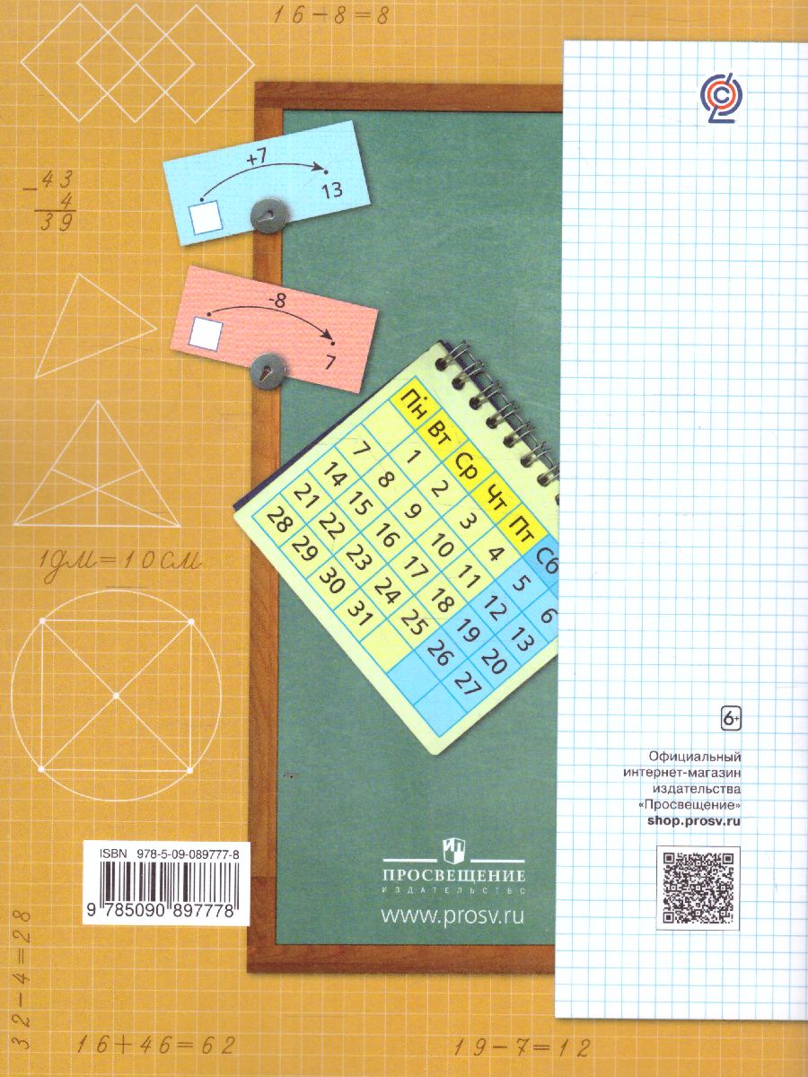 Обложка книги Математика 2 класс. Рабочая тетрадь №1. ФГОС, Автор Рудницкая В.Н., издательство Просвещение/Союз                                   | купить в книжном магазине Рослит