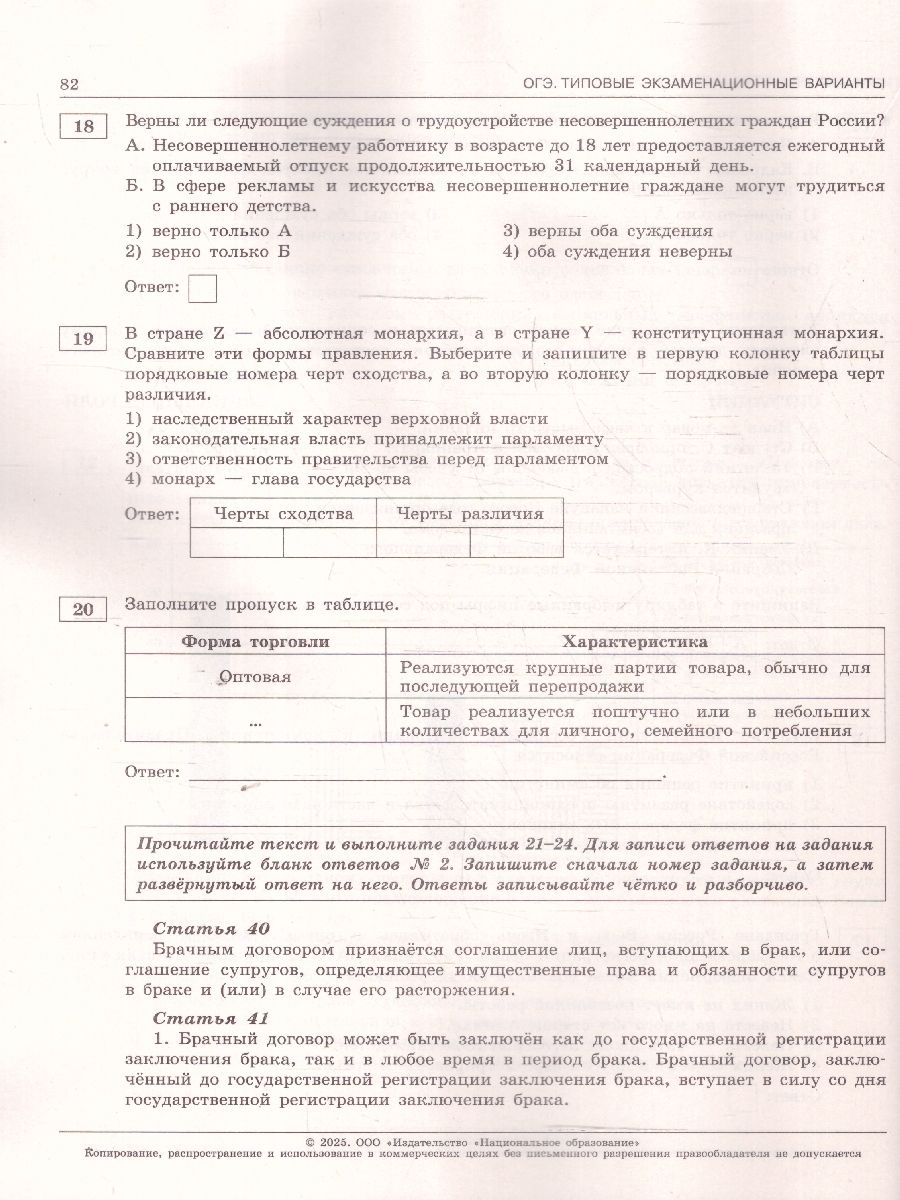 Обложка книги ОГЭ 2025 Обществознание. 30 вариантов, Автор Котова О. А.;Лискова Т. Е., издательство Национальное образование | купить в книжном магазине Рослит