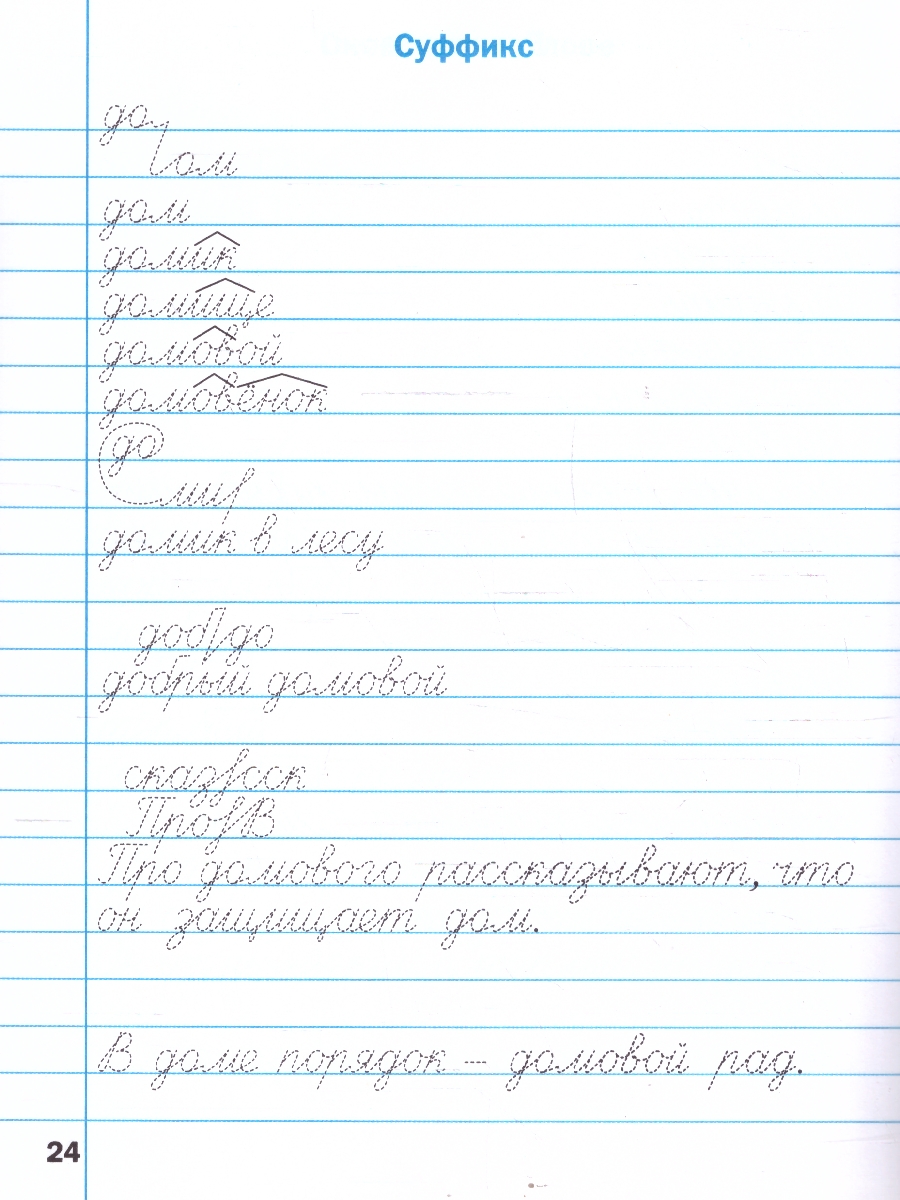 Обложка книги Русский язык 3 класс Тренажер по исправлению почерка, Автор Воробьева Т.А., издательство Вако | купить в книжном магазине Рослит