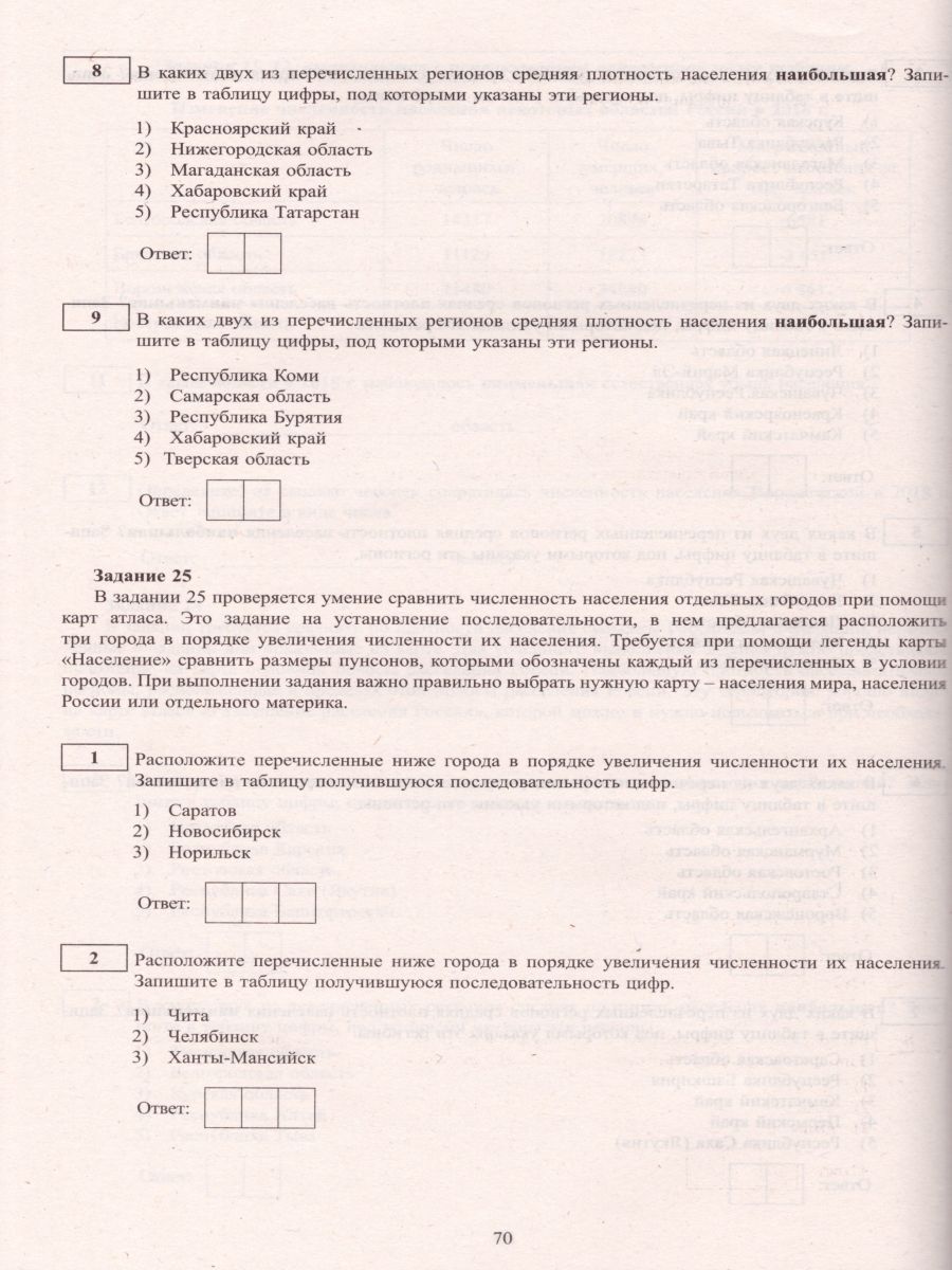 Обложка книги ОГЭ 2021. География, Автор Барабанов В.В., издательство Издательство Интеллект-центр | купить в книжном магазине Рослит