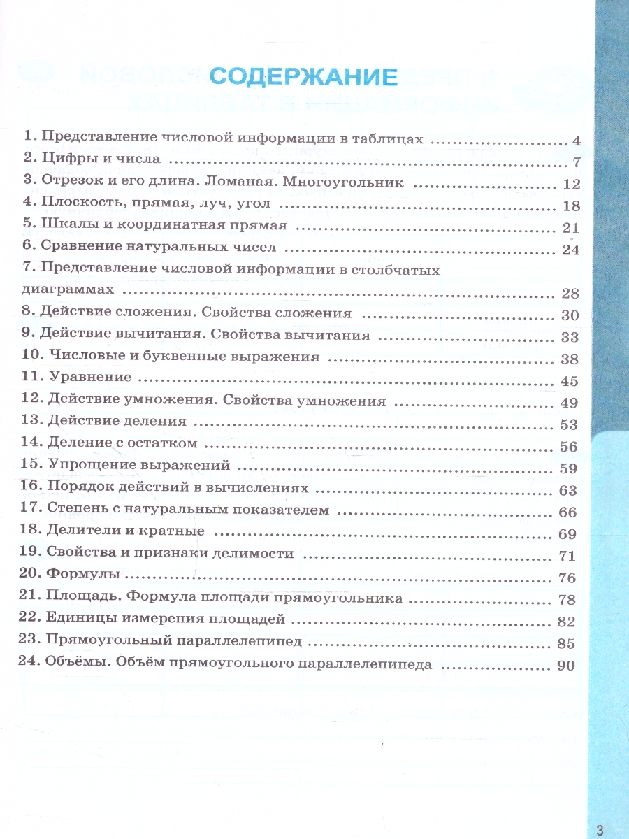 картинка Математика 5 класс Р/Т Ч.1. ФГОС НОВЫЙ (ПРОСВЕЩЕНИЕ) от магазина Рослит