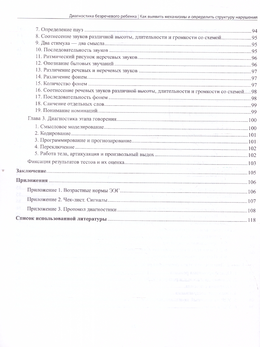 Обложка книги Диагностика безречевого ребенка. Как выявить механизмы и определить структуру нарушения, Автор Кулькова Н. Л., издательство Феникс ТД                                          | купить в книжном магазине Рослит