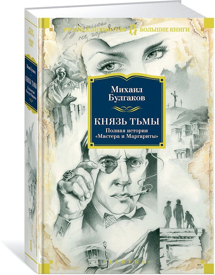 Обложка Русская литература. Большие книги, издательство Махаон | купить в книжном магазине Рослит