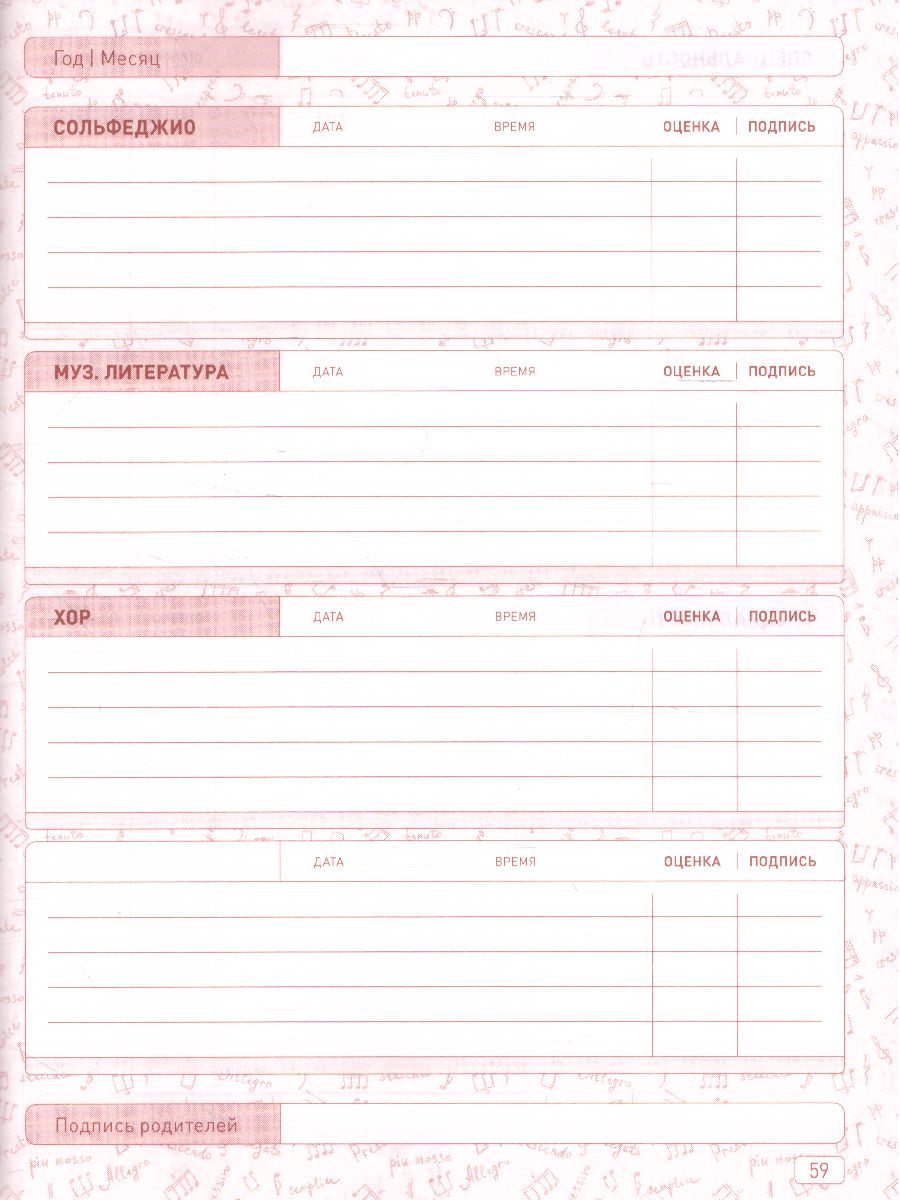 Обложка Дневник для музыкальной школы ArtSpace "Медвежонок-гитарист" 48 листов матовая ламинация (твердый) от магазина Рослит