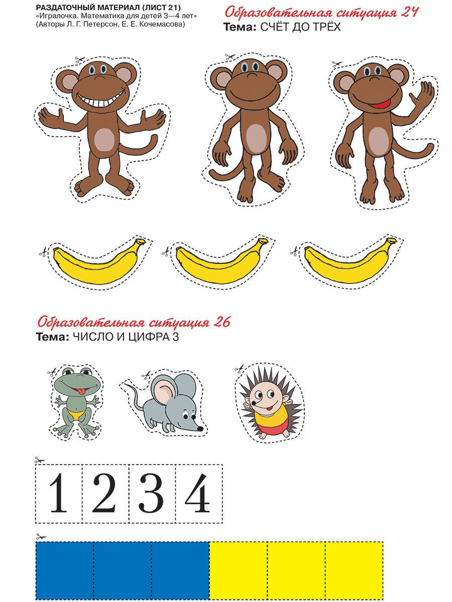 Обложка книги Математика для детей 3-4 лет. Игралочка. Раздаточный материал, Автор Петерсон Л.Г. Кочемасова Е.Е., издательство Просвещение/Союз                                   | купить в книжном магазине Рослит