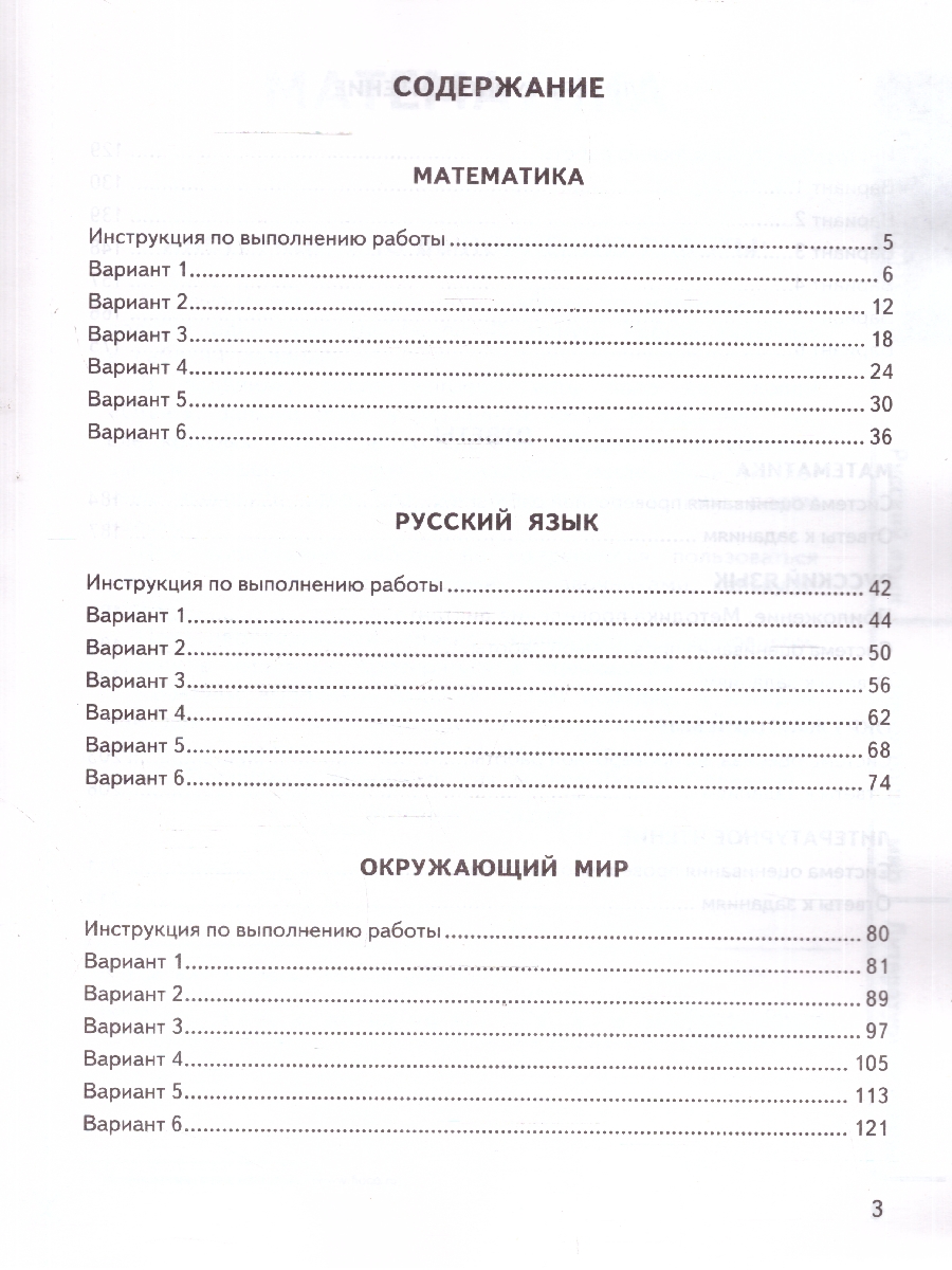Обложка книги ВПР Математика, Русский язык, Окружающий мир, Литер. чтение 4кл. 24 варианта ФГОС НОВЫЙ (Экзамен), Автор Ященко И.В. Савостьянова Е.И. Трофимова Е.В. и д, издательство Экзамен | купить в книжном магазине Рослит